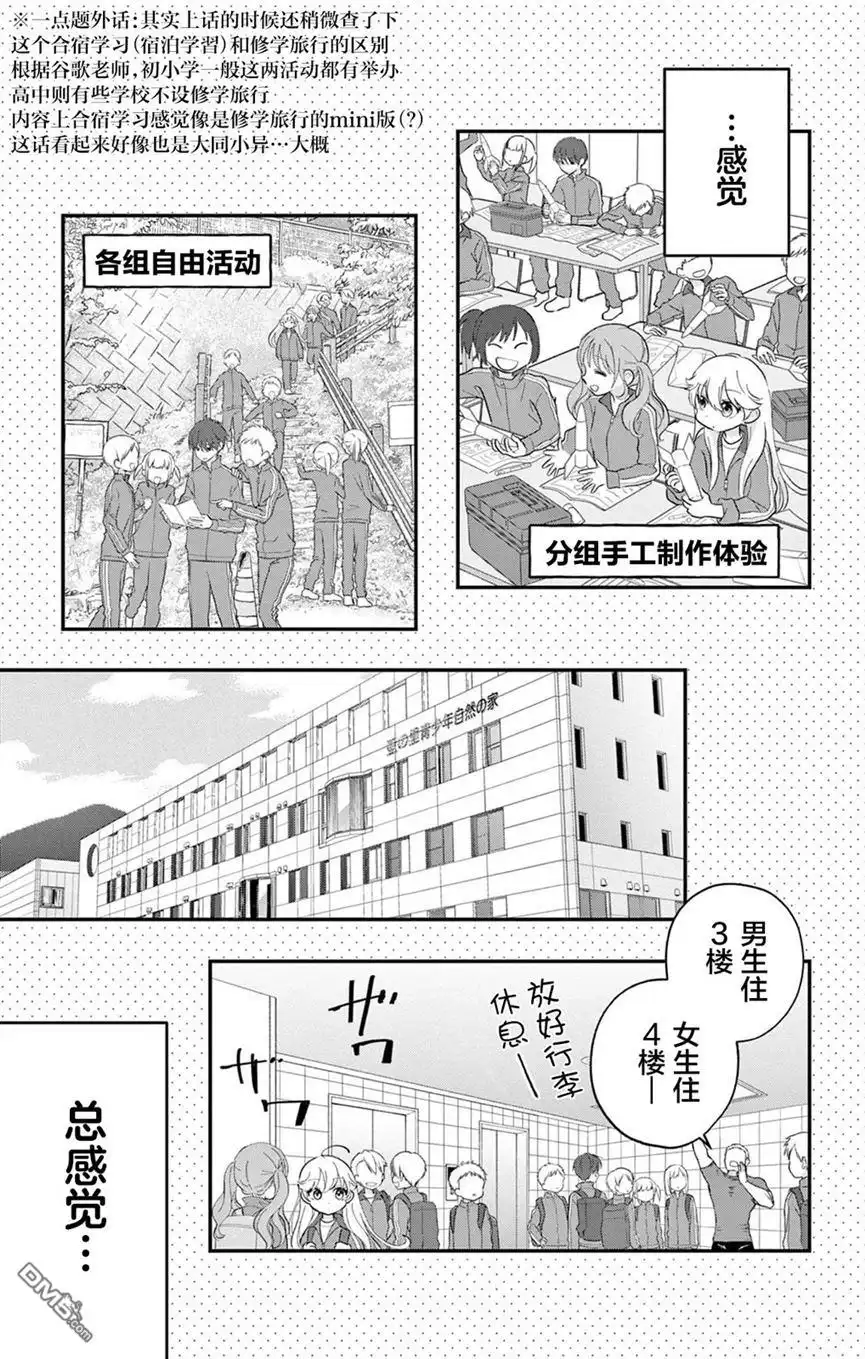 《我才不想当女孩子！》第10话 第3页