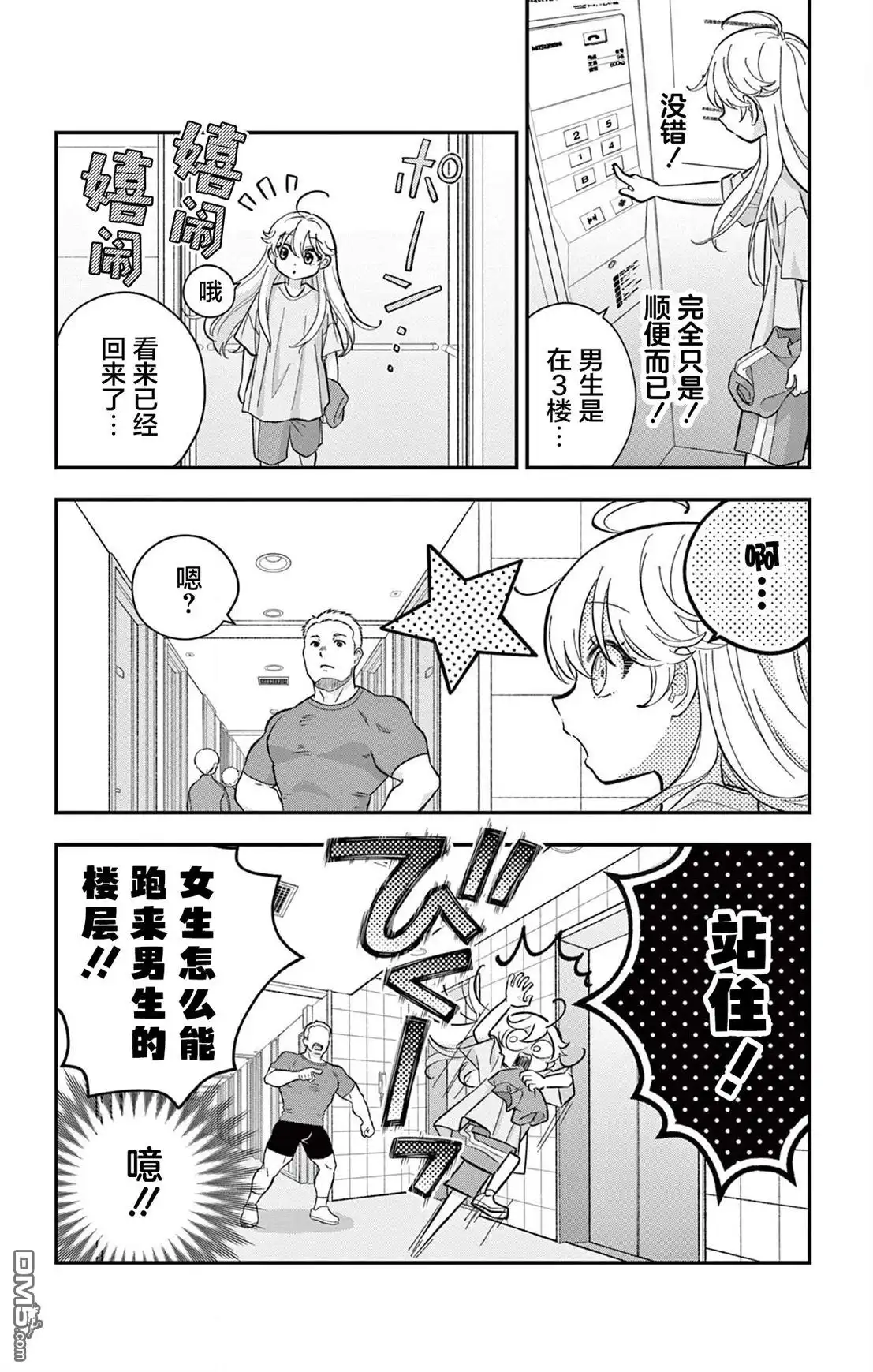 《我才不想当女孩子！》第11话 第10页