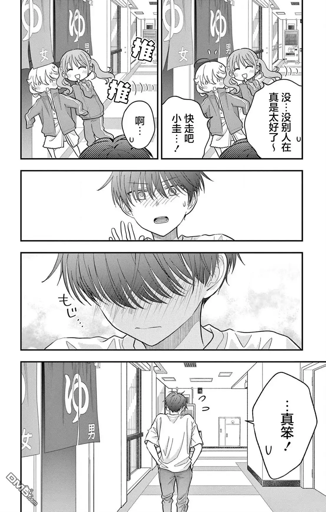 《我才不想当女孩子！》第11话 第4页