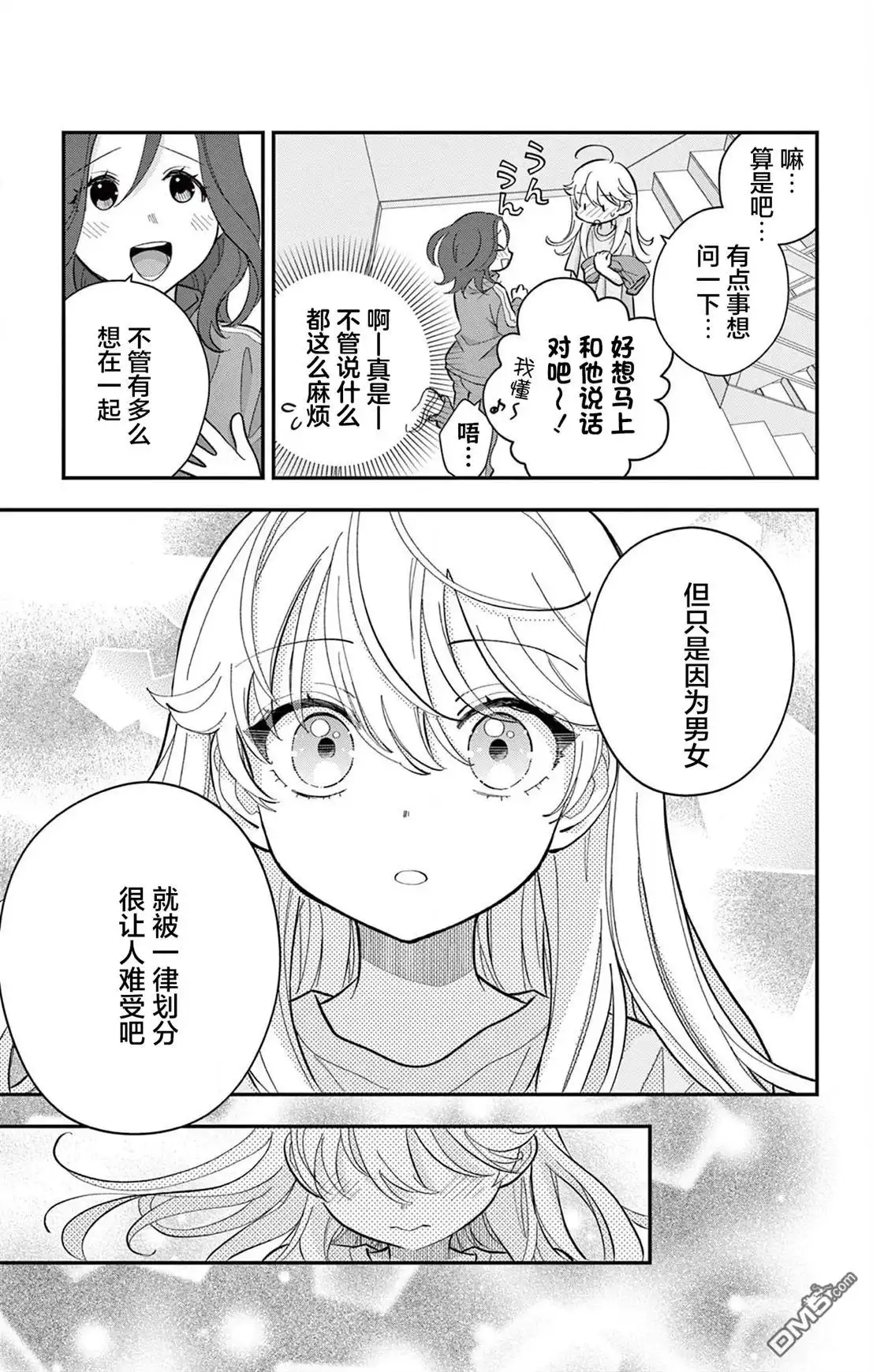 《我才不想当女孩子！》第11话 第17页