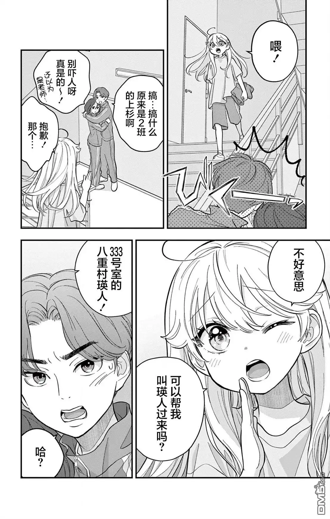 《我才不想当女孩子！》第11话 第14页