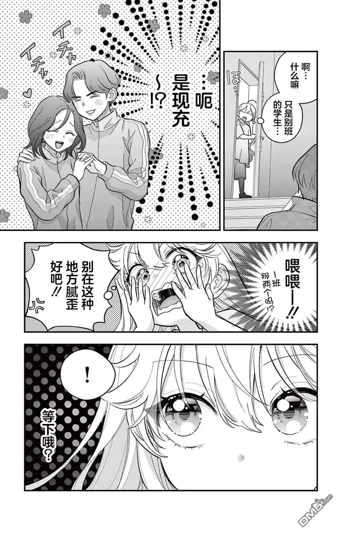 《我才不想当女孩子！》第11话 第13页