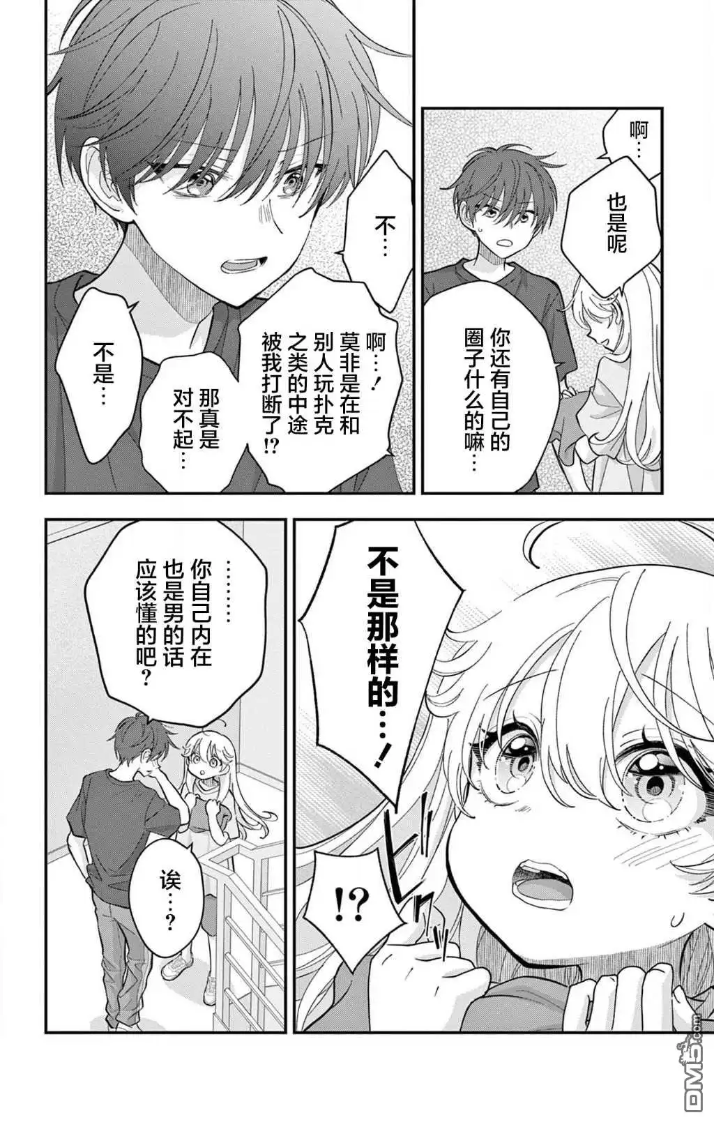 《我才不想当女孩子！》第12话 第4页