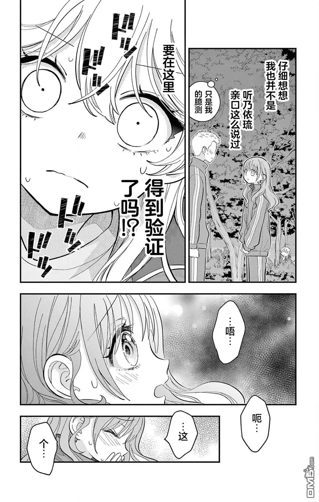 《我才不想当女孩子！》第13话 第2页