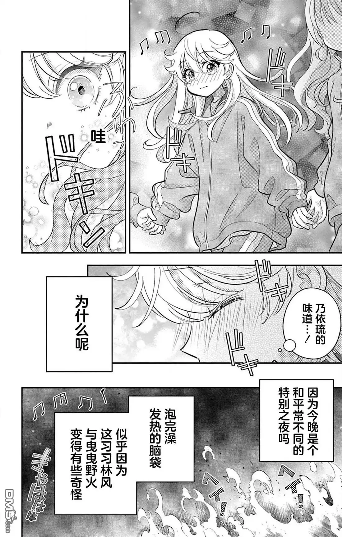 《我才不想当女孩子！》第13话 第23页