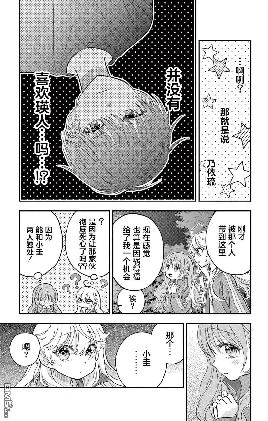 《我才不想当女孩子！》第13话 第15页
