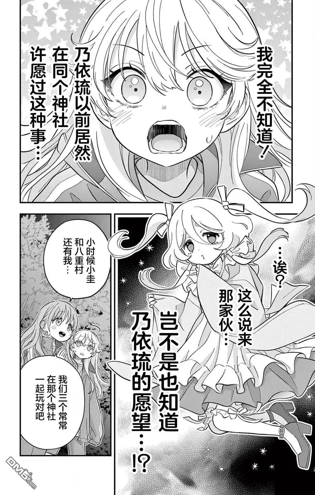 《我才不想当女孩子！》第13话 第12页