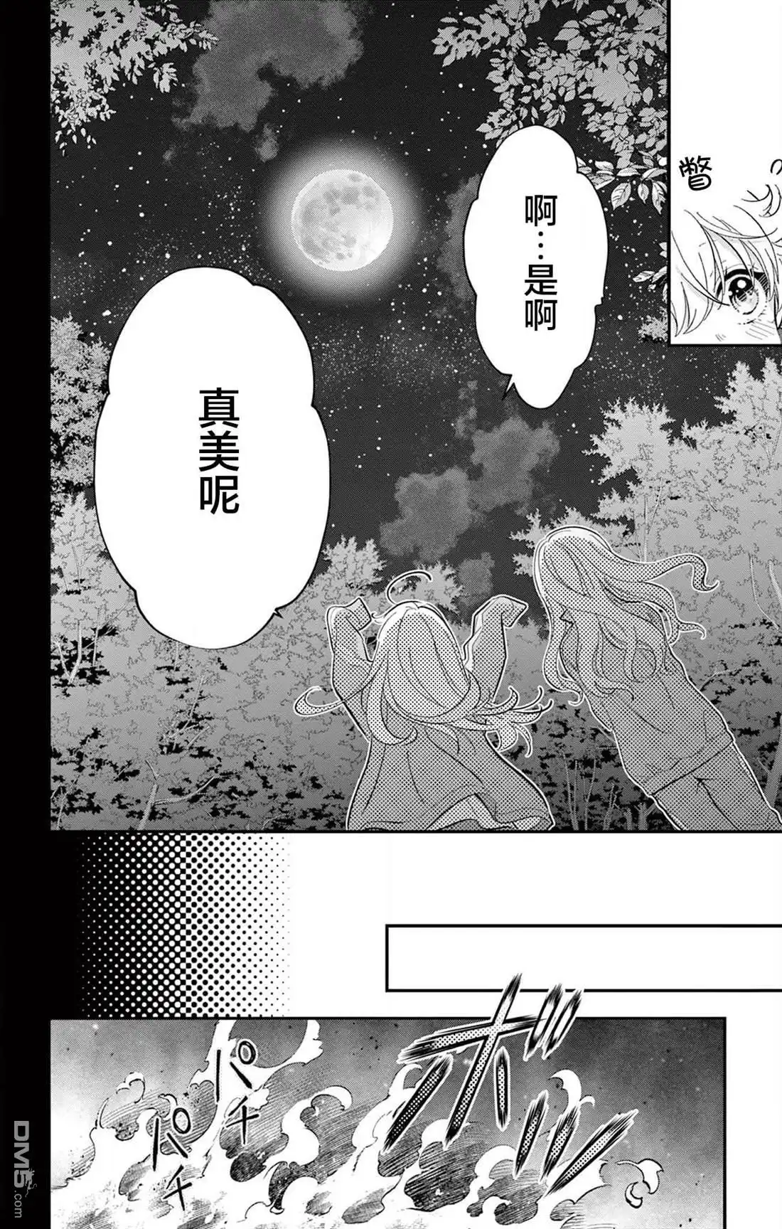 《我才不想当女孩子！》第13话 第19页