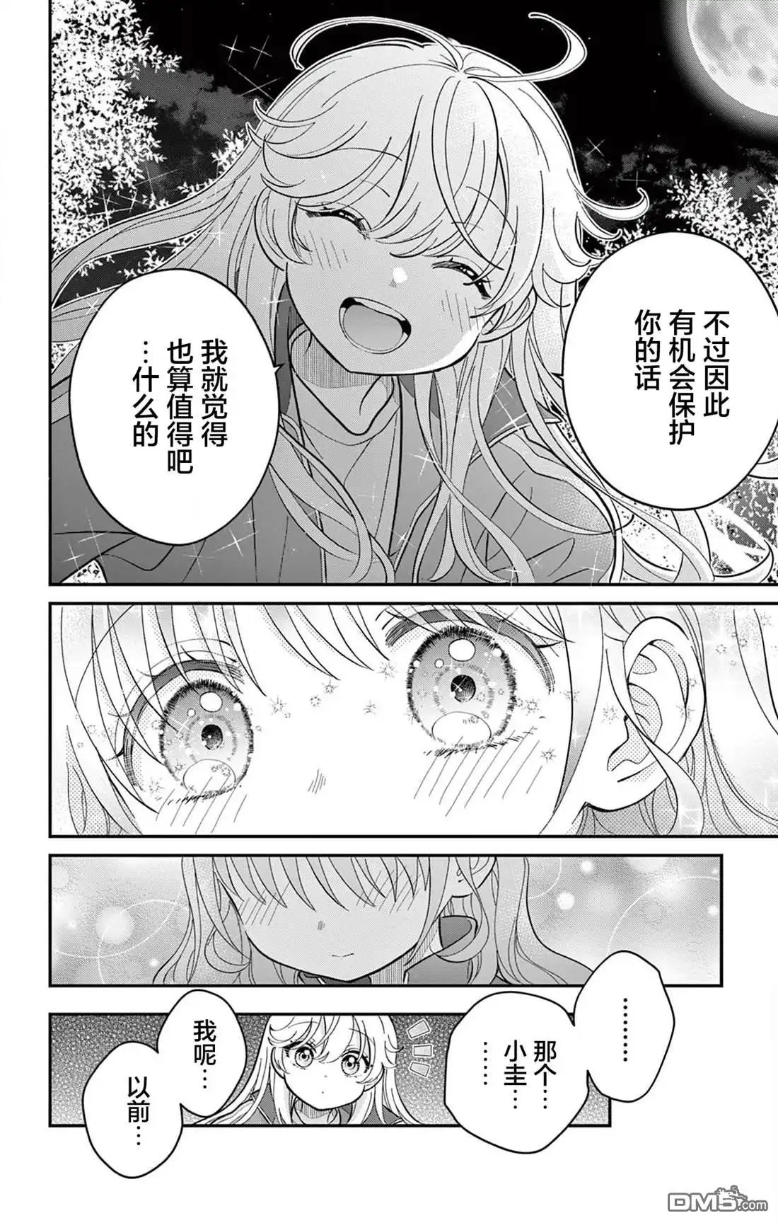 《我才不想当女孩子！》第13话 第10页