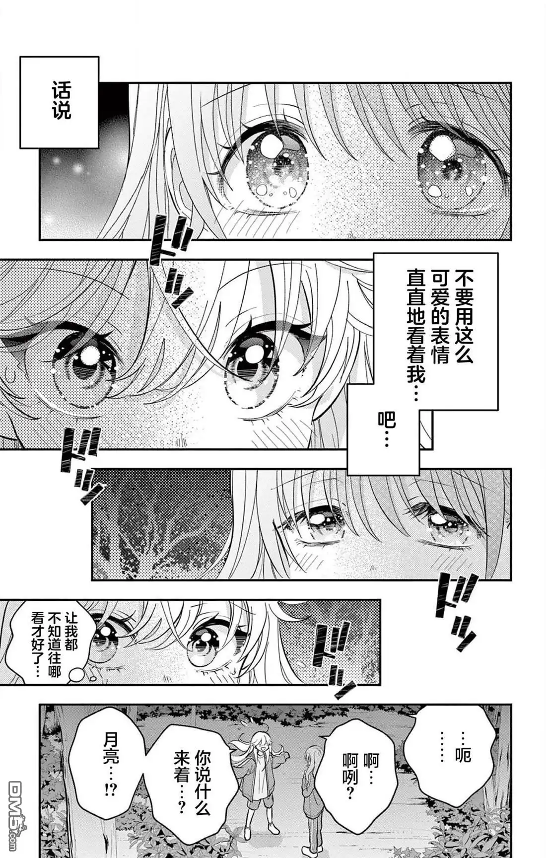 《我才不想当女孩子！》第13话 第18页