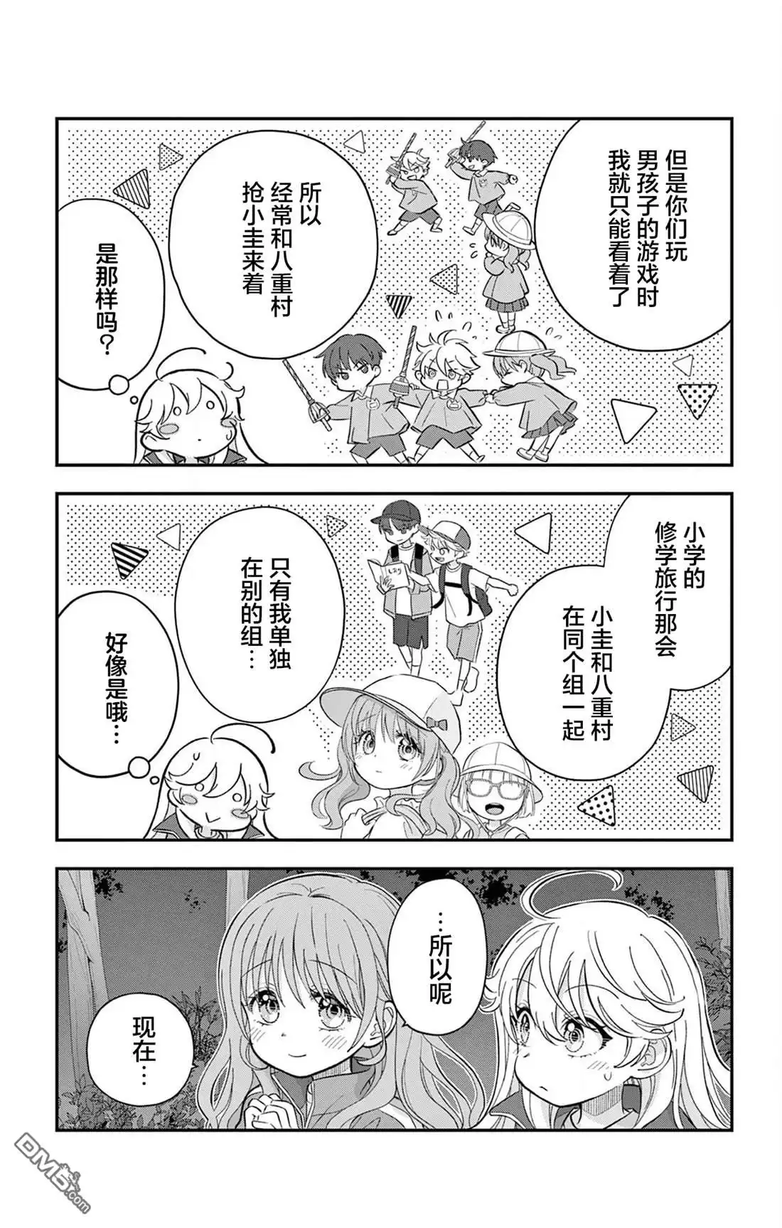 《我才不想当女孩子！》第13话 第13页