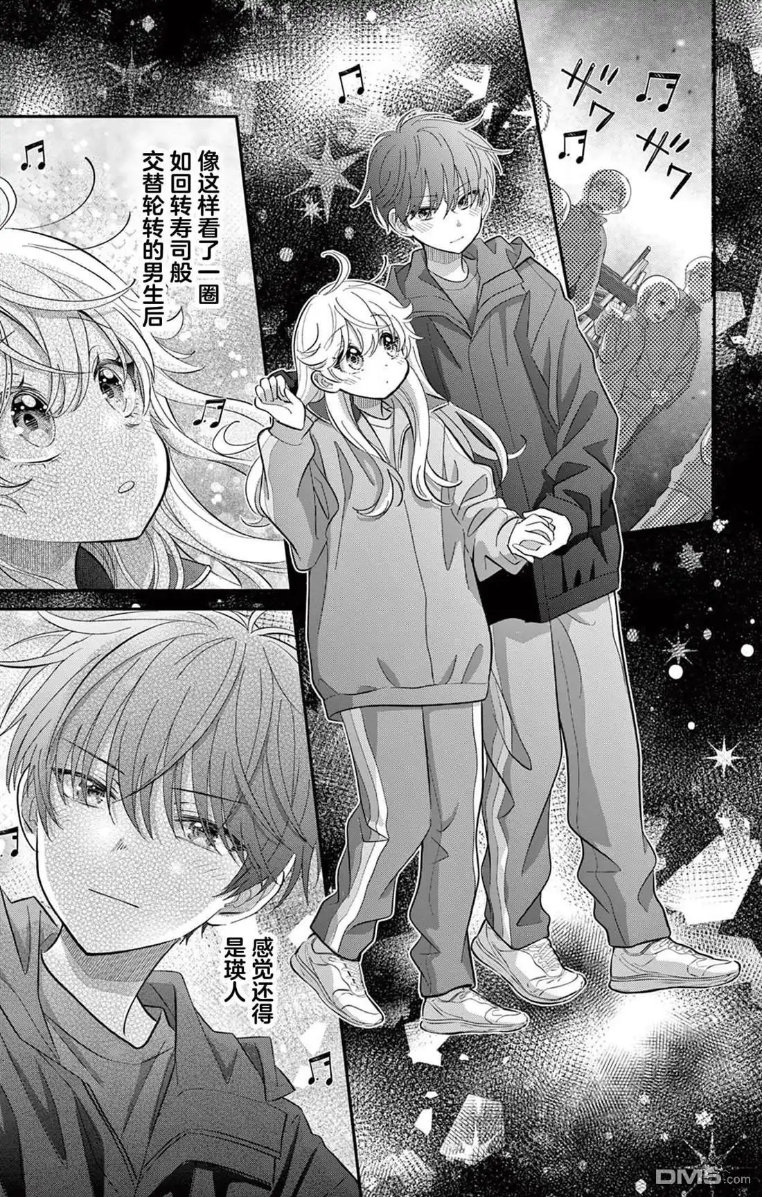 《我才不想当女孩子！》第13话 第20页