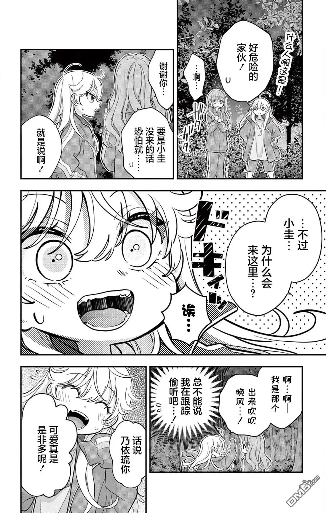 《我才不想当女孩子！》第13话 第8页
