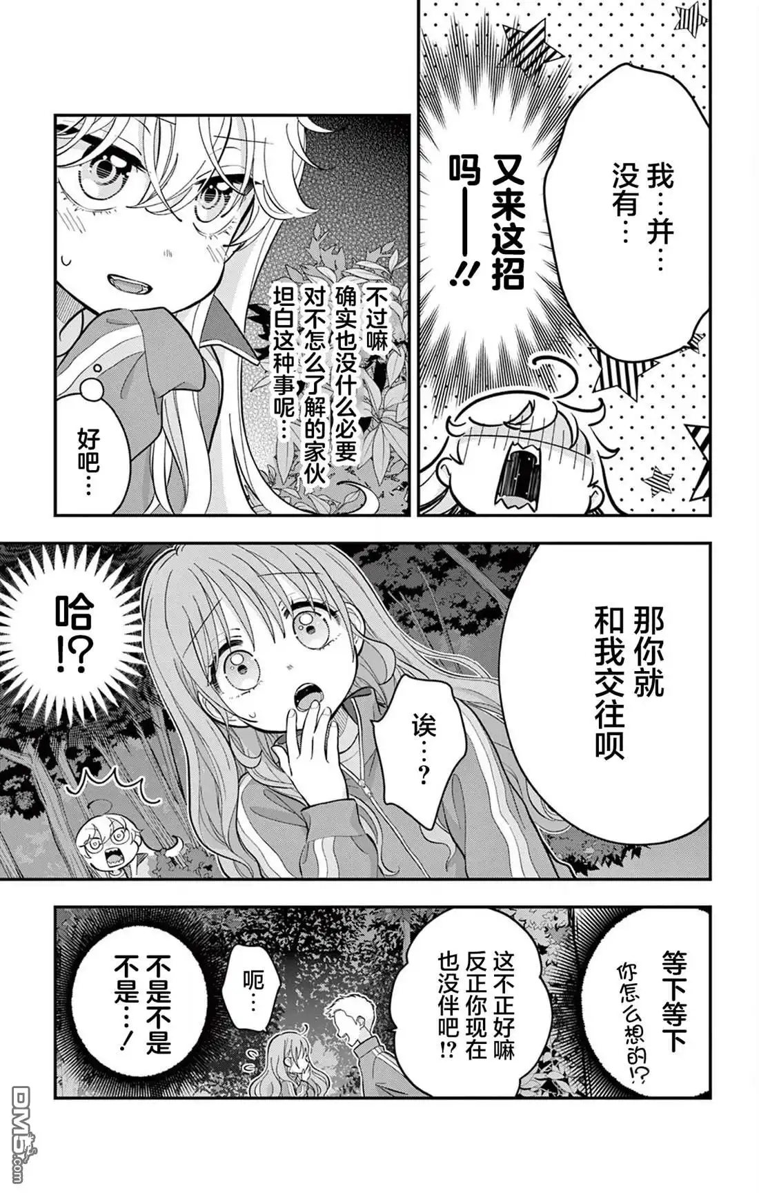 《我才不想当女孩子！》第13话 第3页