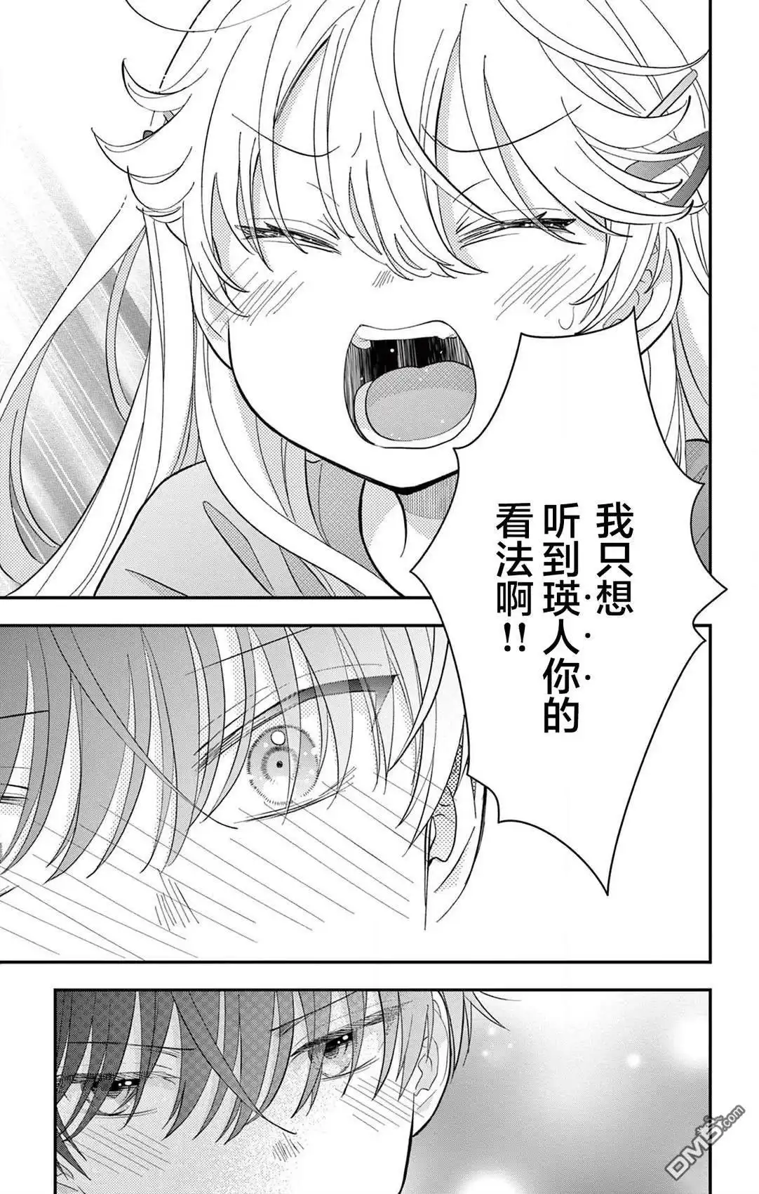 《我才不想当女孩子！》第14话 第21页