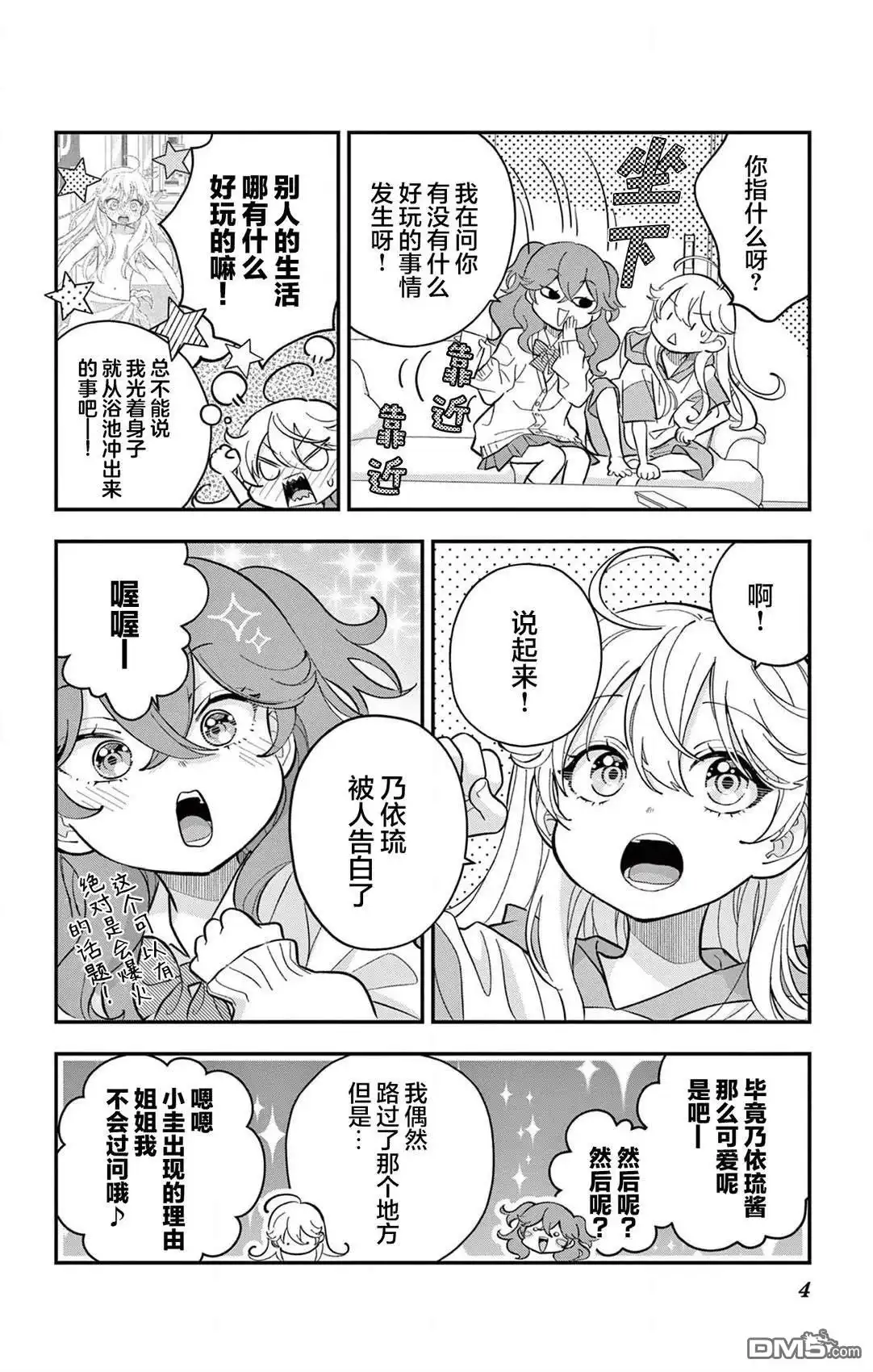 《我才不想当女孩子！》第14话 第4页