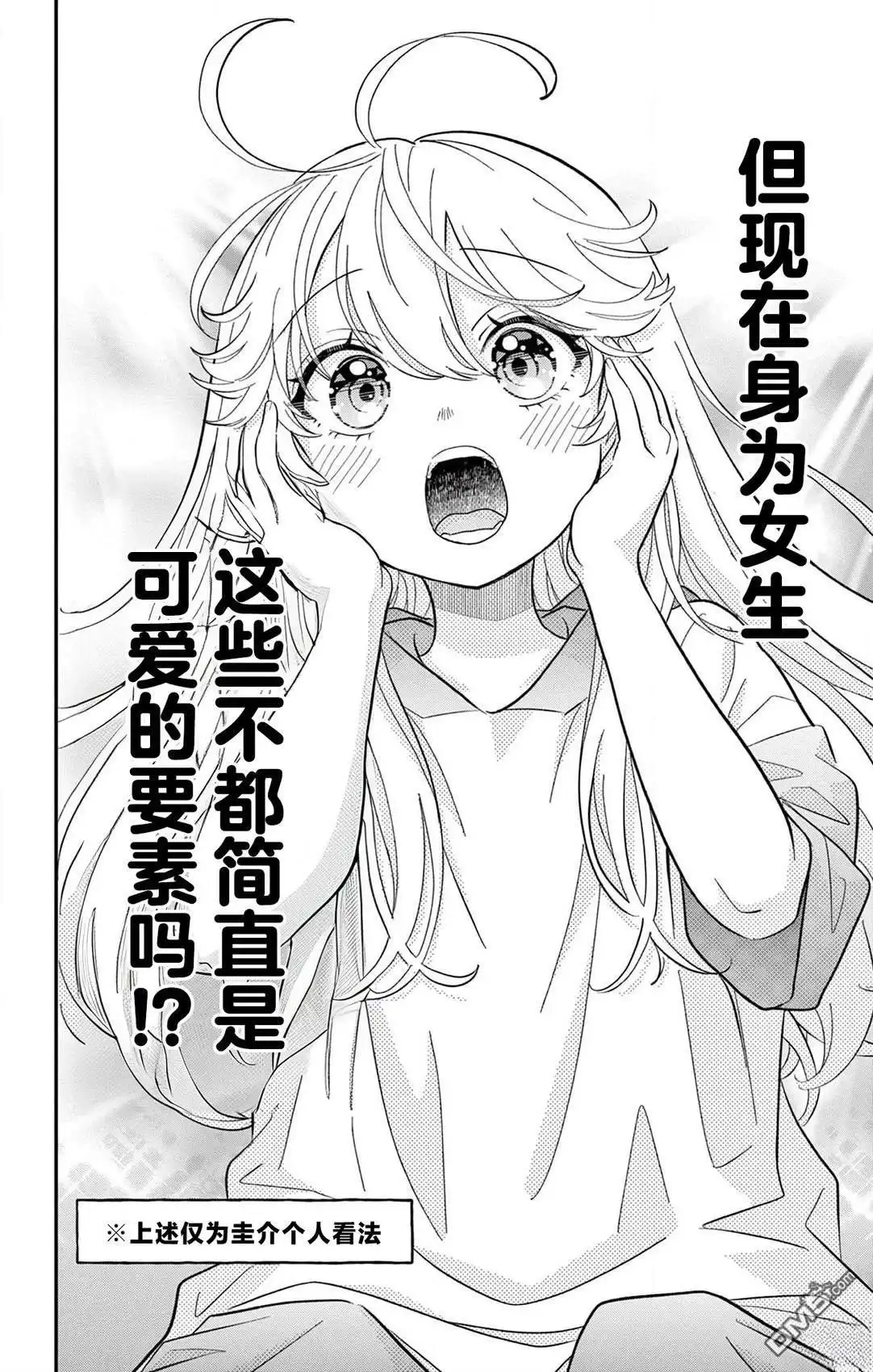 《我才不想当女孩子！》第14话 第12页