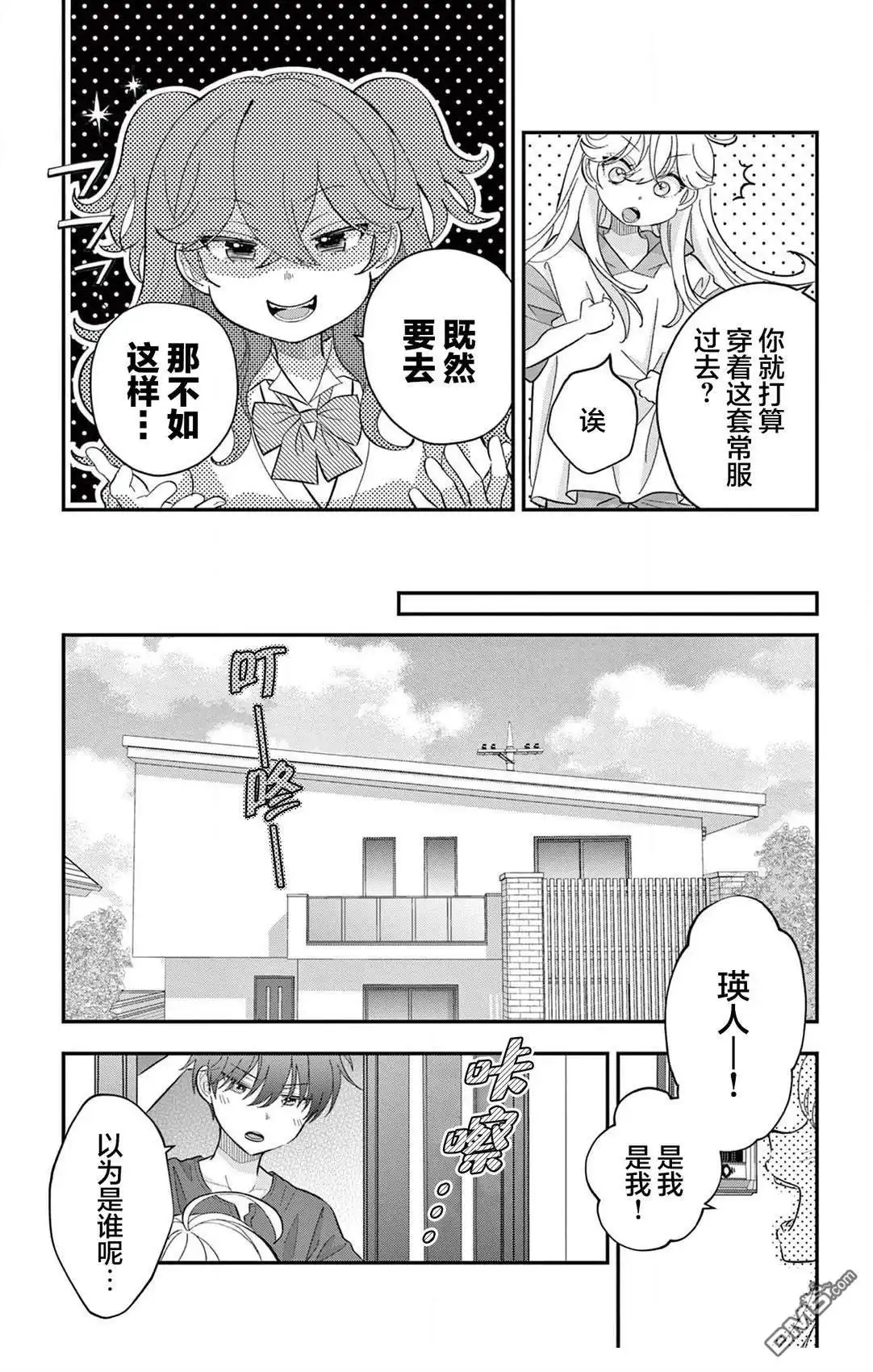 《我才不想当女孩子！》第14话 第15页