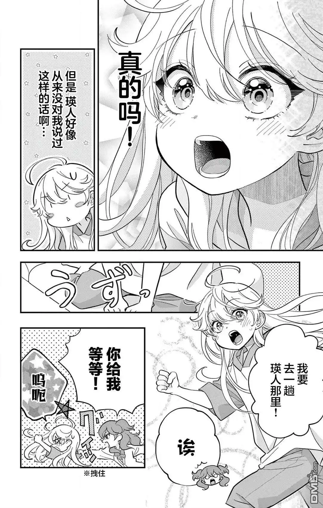 《我才不想当女孩子！》第14话 第14页
