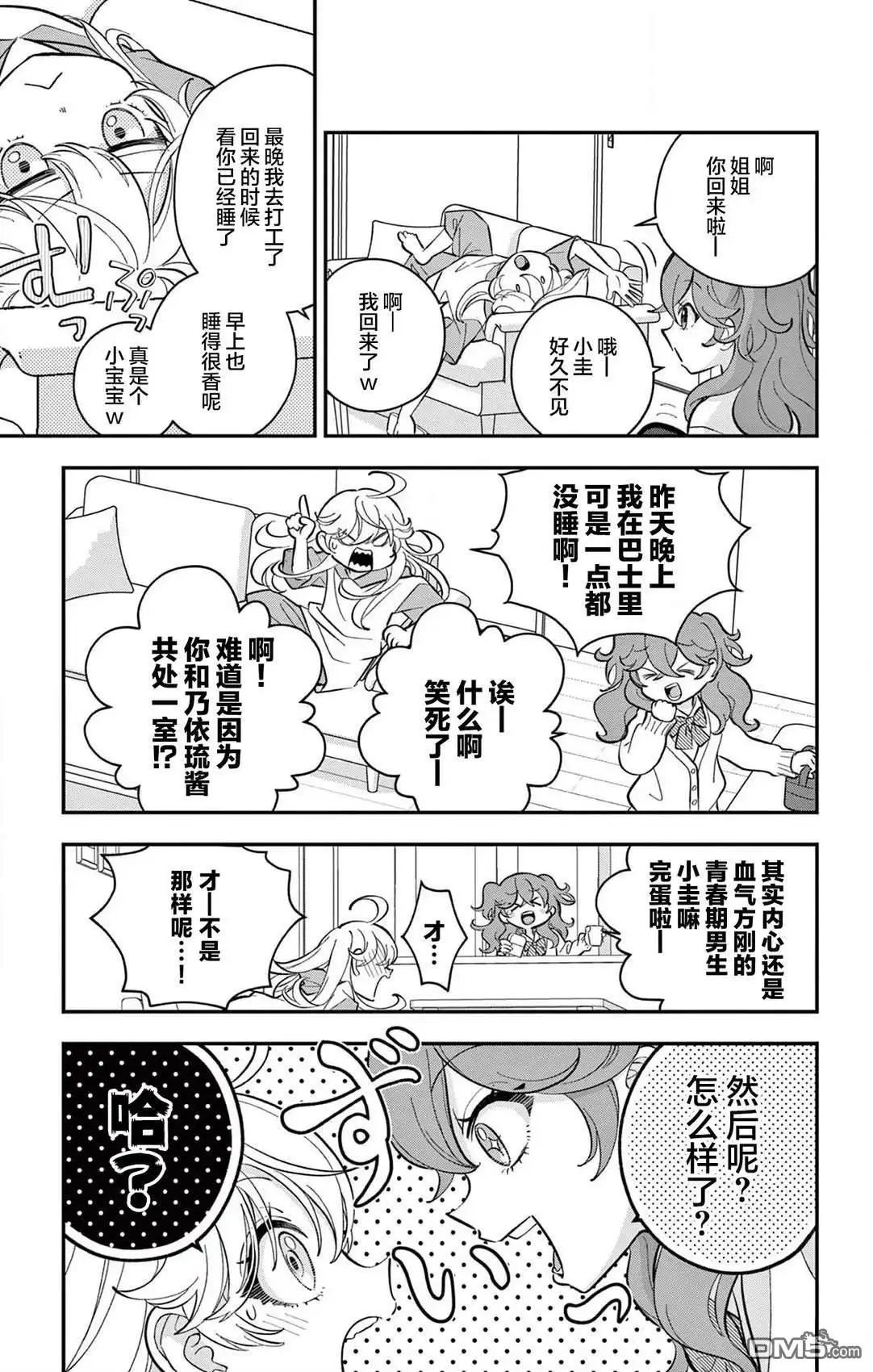 《我才不想当女孩子！》第14话 第3页
