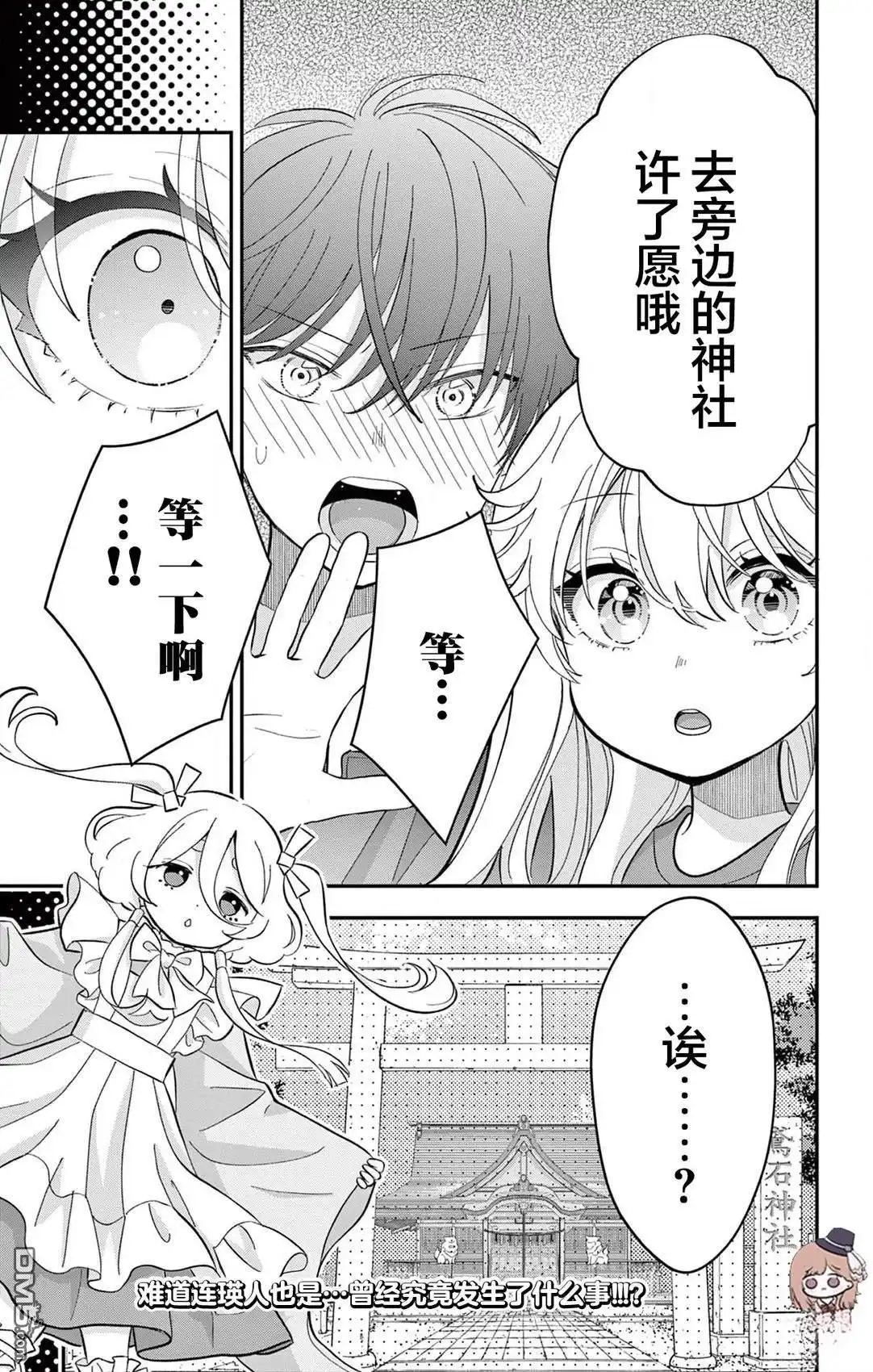 《我才不想当女孩子！》第14话 第25页