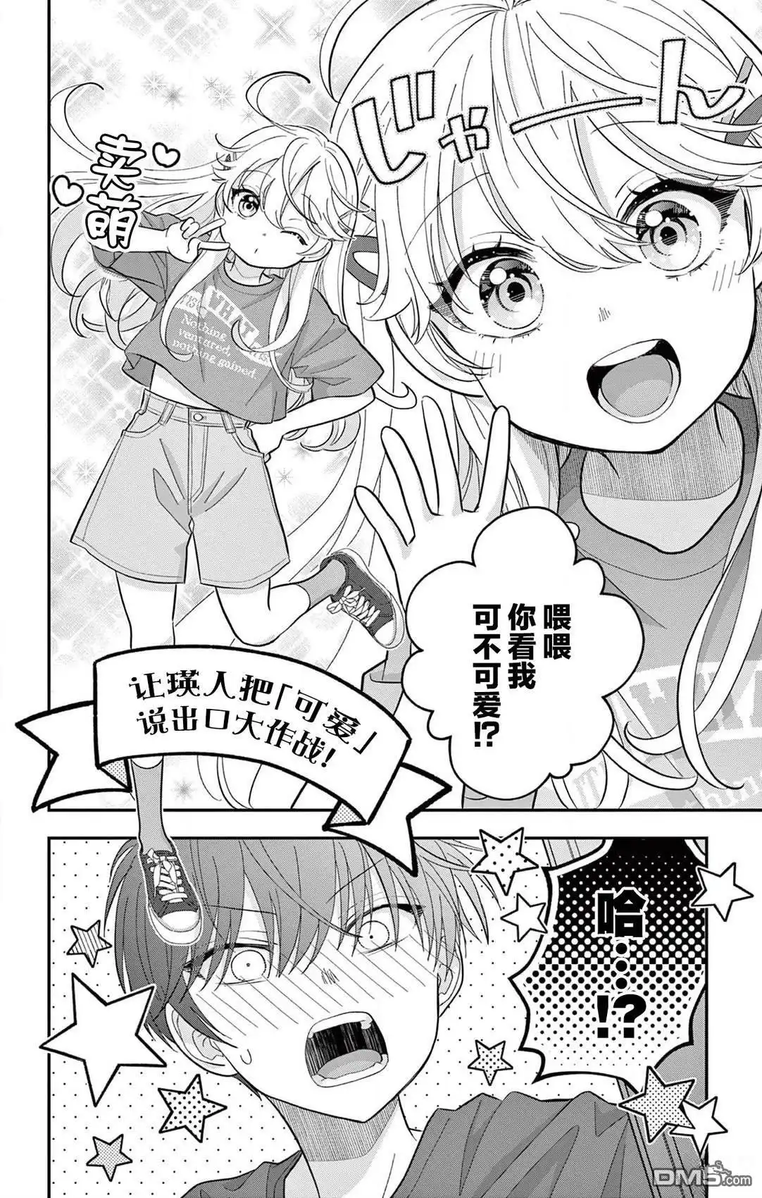 《我才不想当女孩子！》第14话 第16页