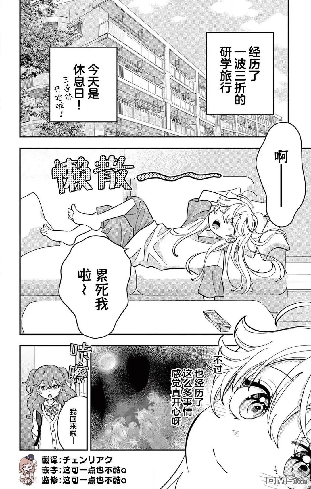 《我才不想当女孩子！》第14话 第2页