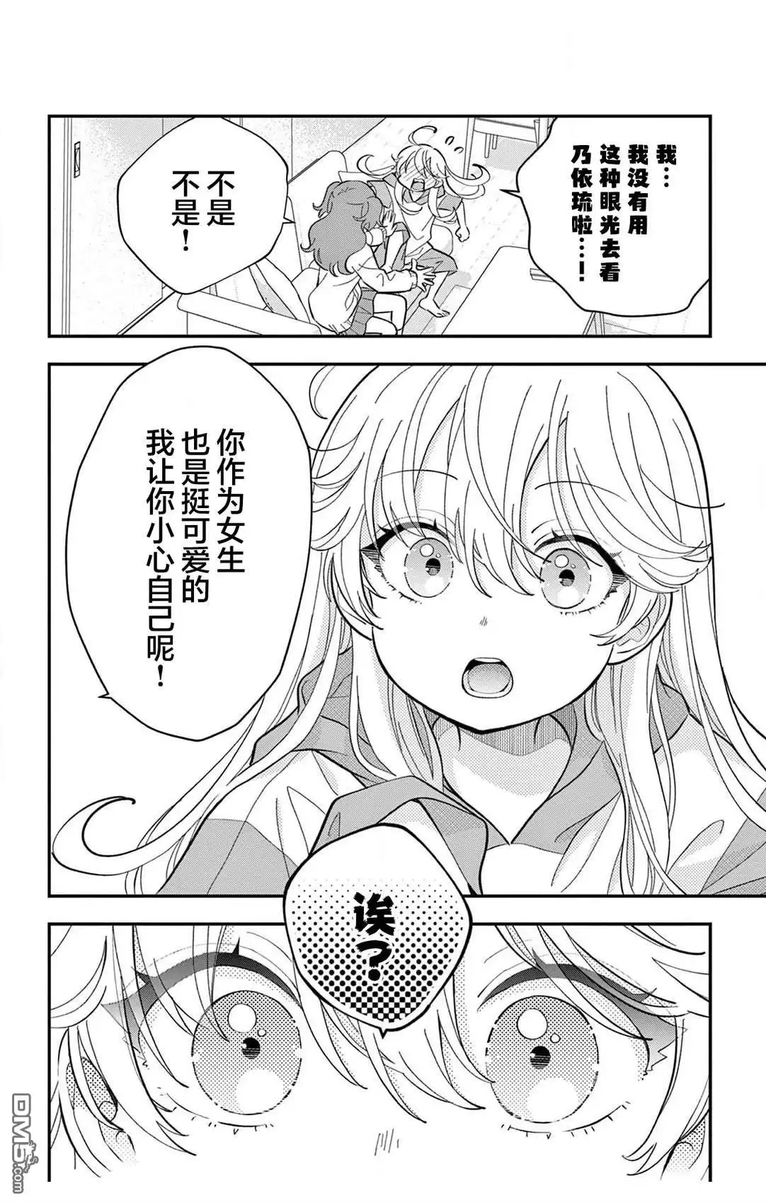 《我才不想当女孩子！》第14话 第8页
