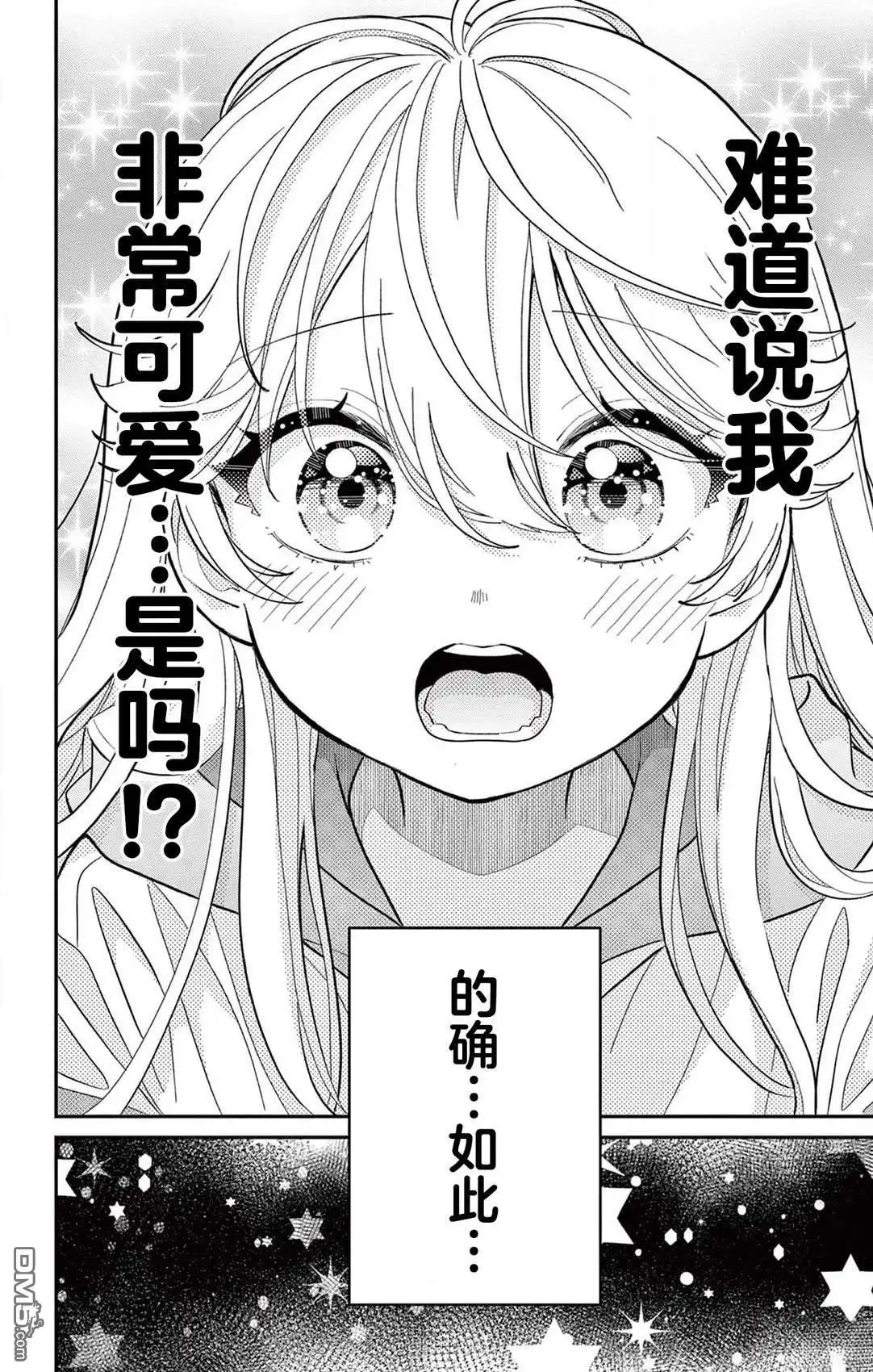 《我才不想当女孩子！》第14话 第10页