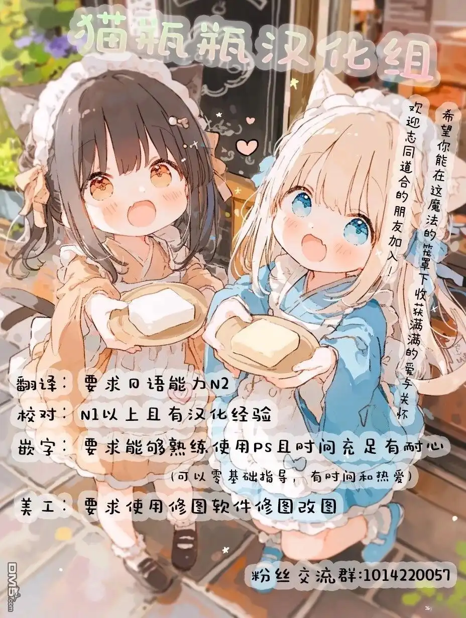 《我才不想当女孩子！》第14话 第27页