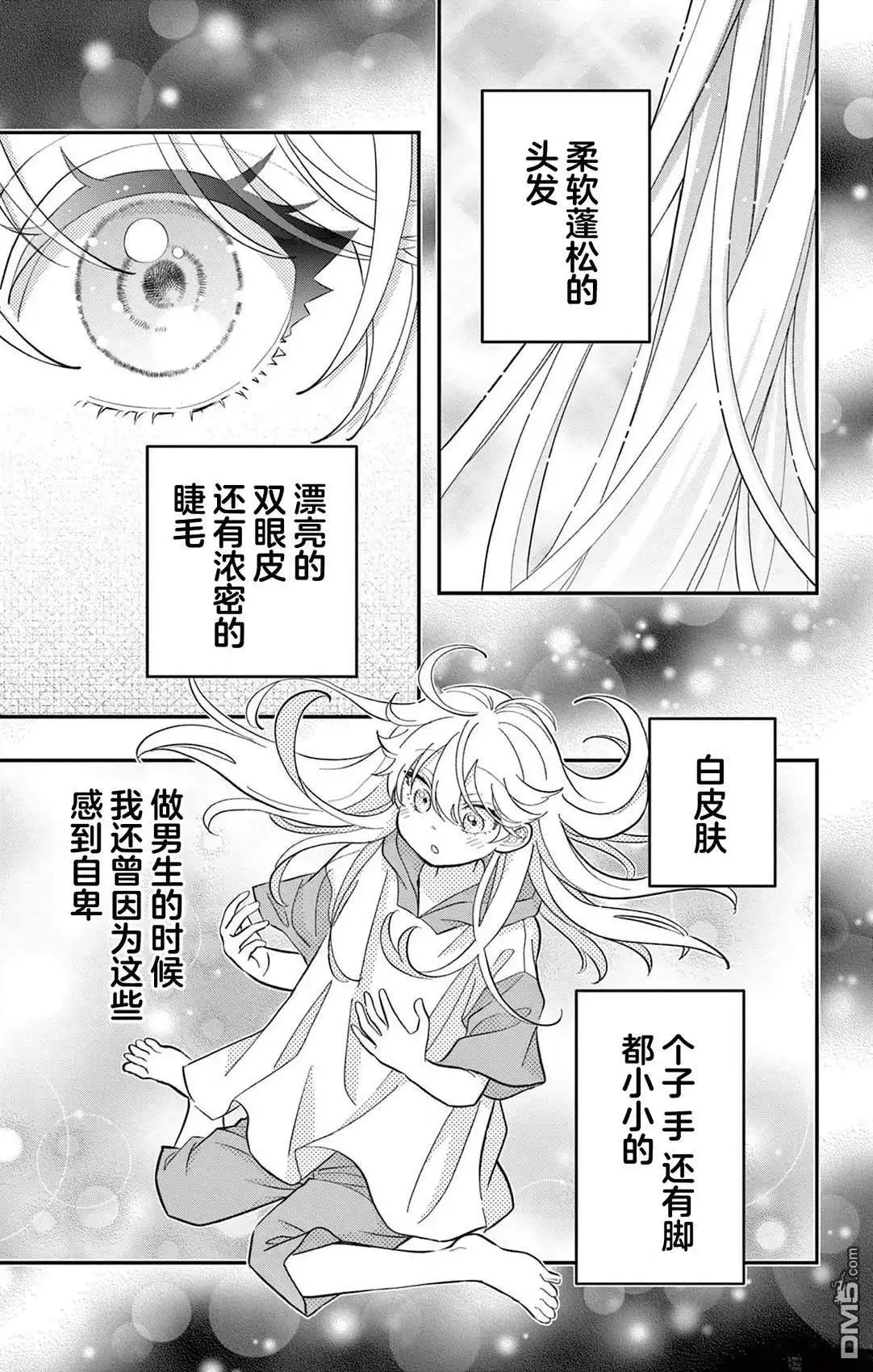 《我才不想当女孩子！》第14话 第11页