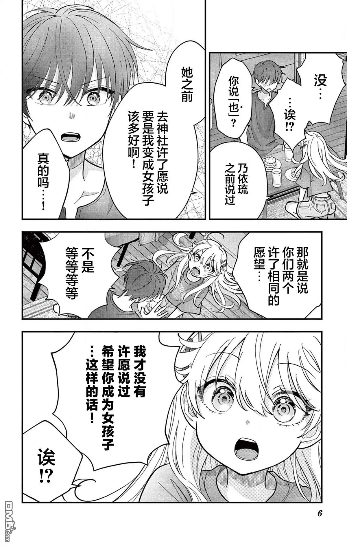 《我才不想当女孩子！》第15话 第6页