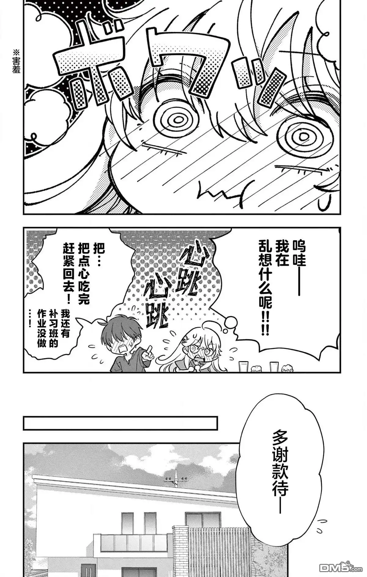 《我才不想当女孩子！》第15话 第12页