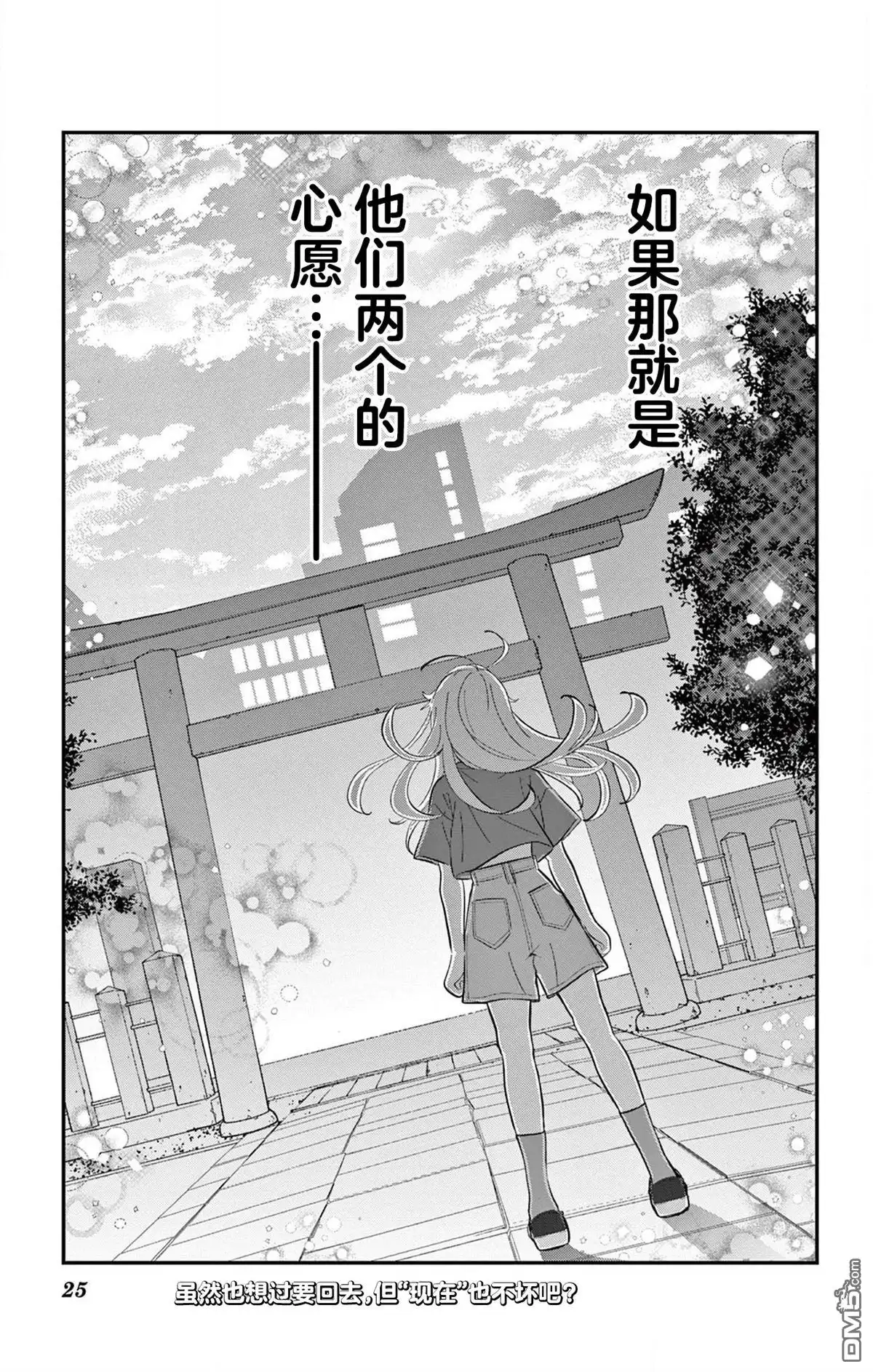 《我才不想当女孩子！》第15话 第25页