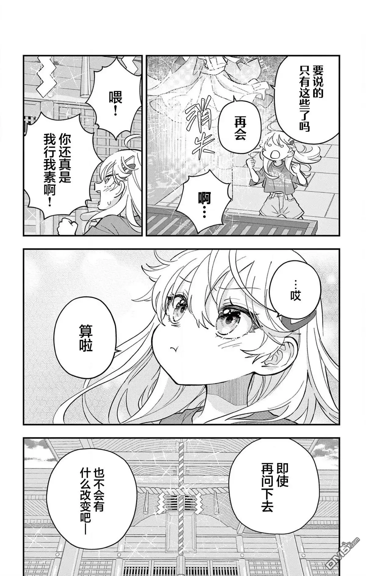 《我才不想当女孩子！》第15话 第22页