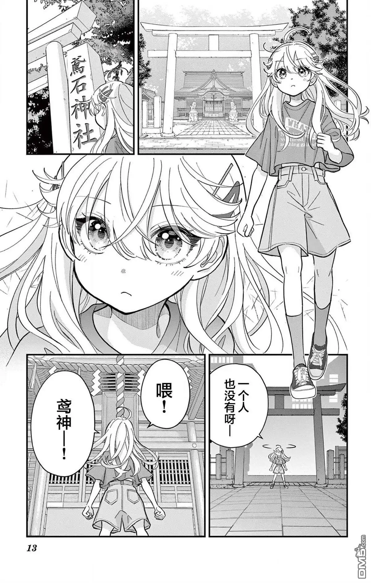 《我才不想当女孩子！》第15话 第13页