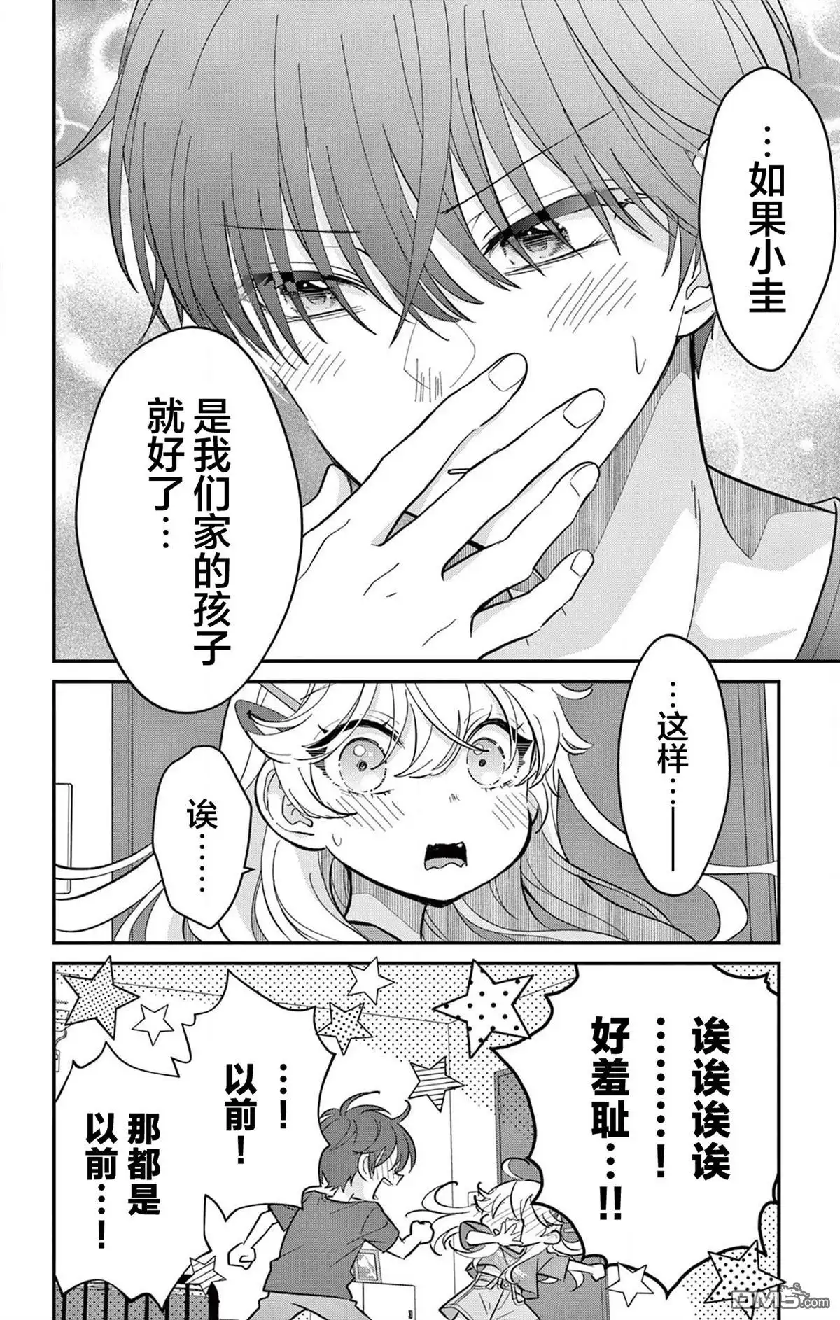 《我才不想当女孩子！》第15话 第8页