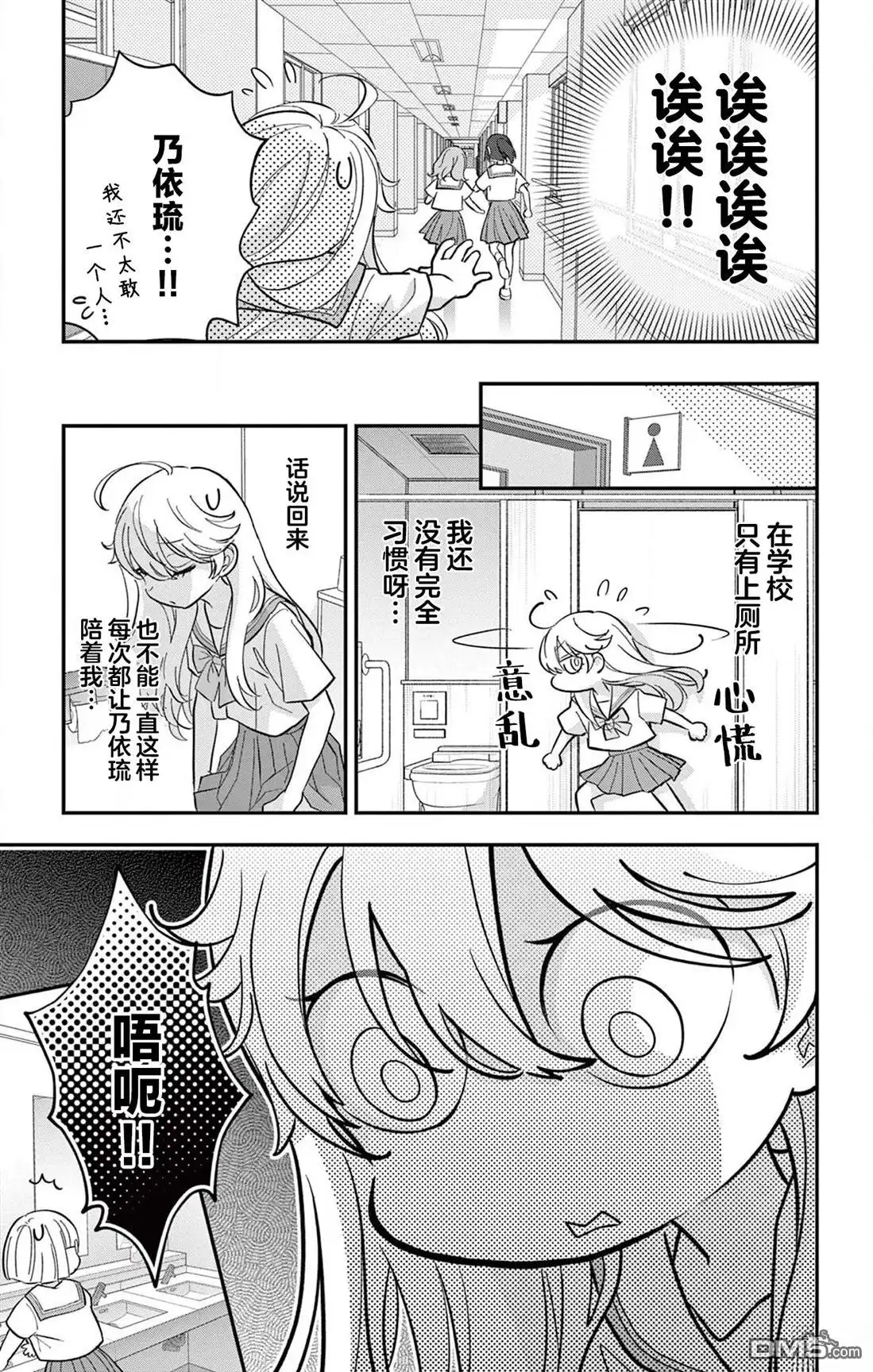 《我才不想当女孩子！》第16话 第11页