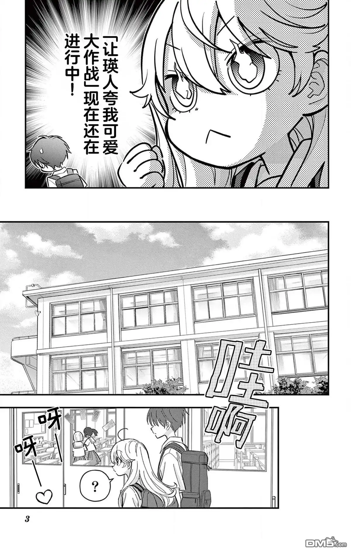 《我才不想当女孩子！》第16话 第3页