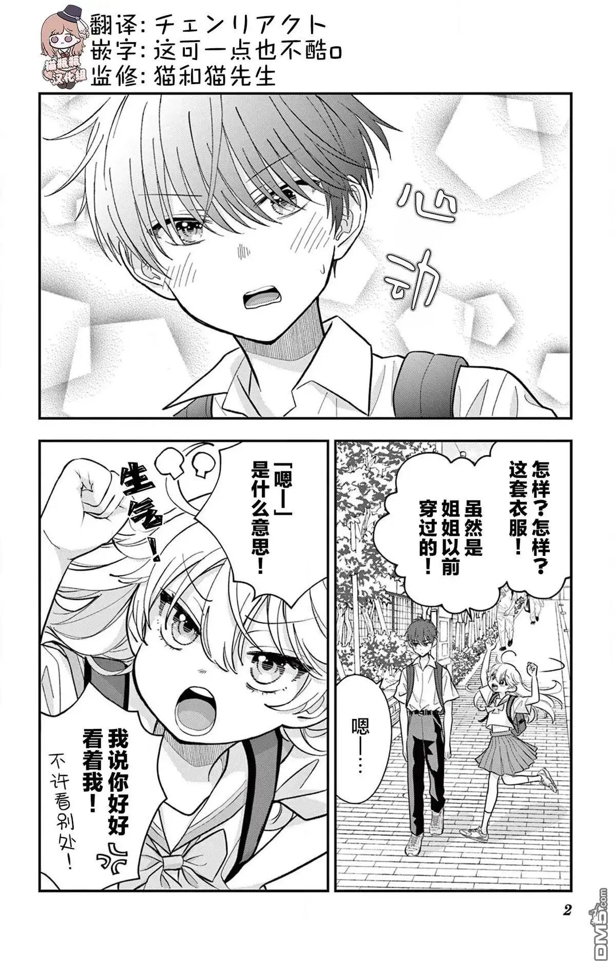 《我才不想当女孩子！》第16话 第2页