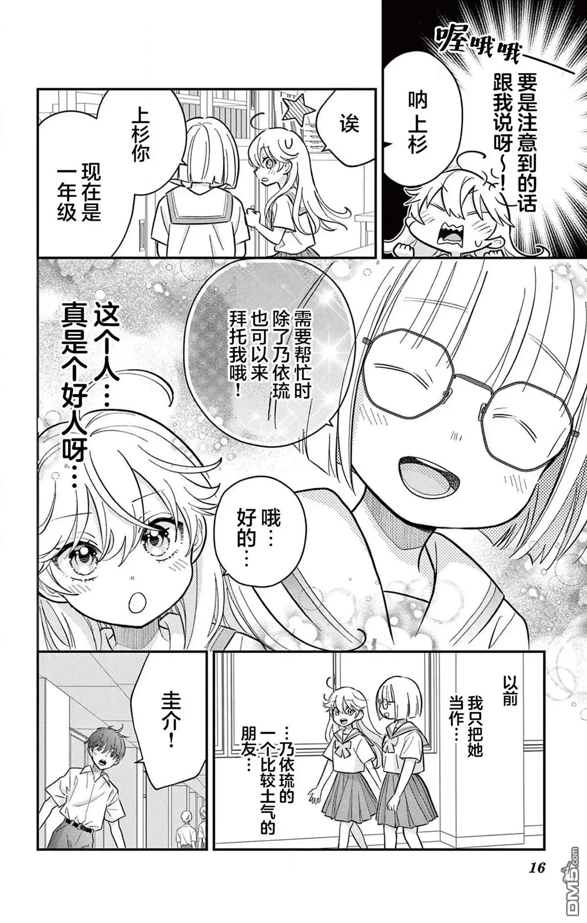 《我才不想当女孩子！》第16话 第16页