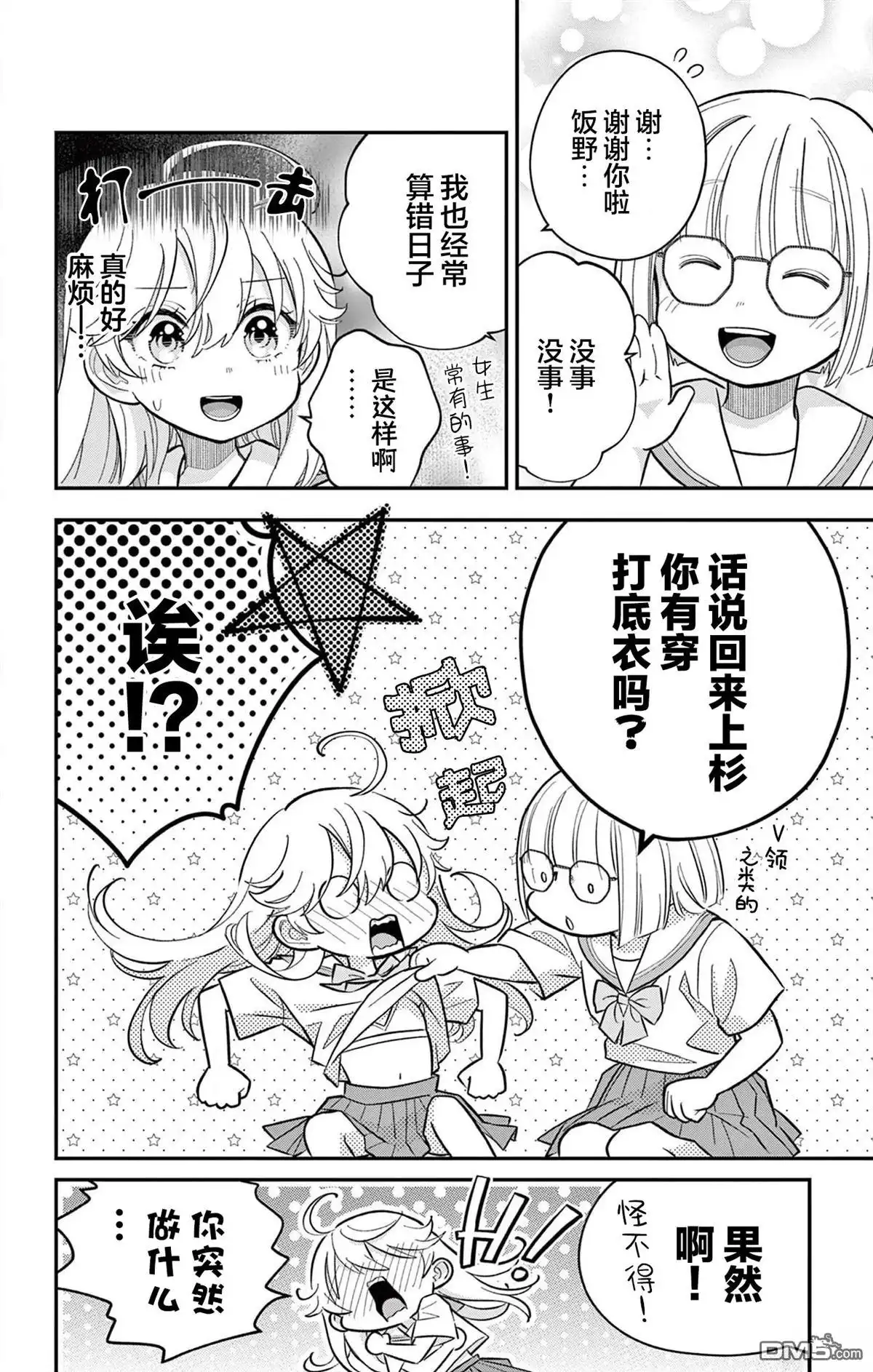《我才不想当女孩子！》第16话 第14页