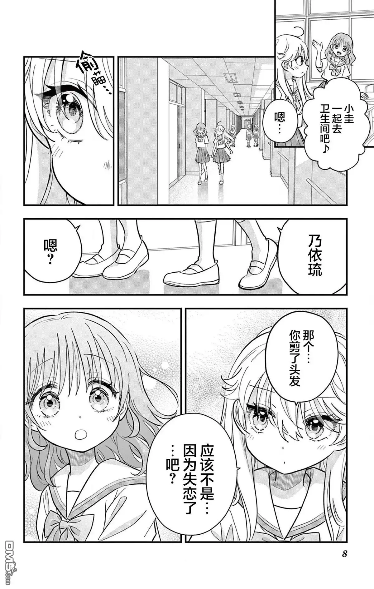 《我才不想当女孩子！》第16话 第8页