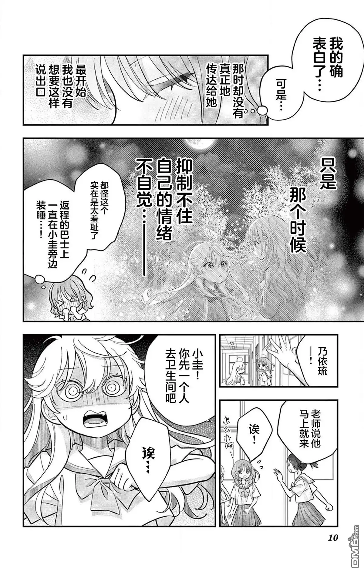 《我才不想当女孩子！》第16话 第10页