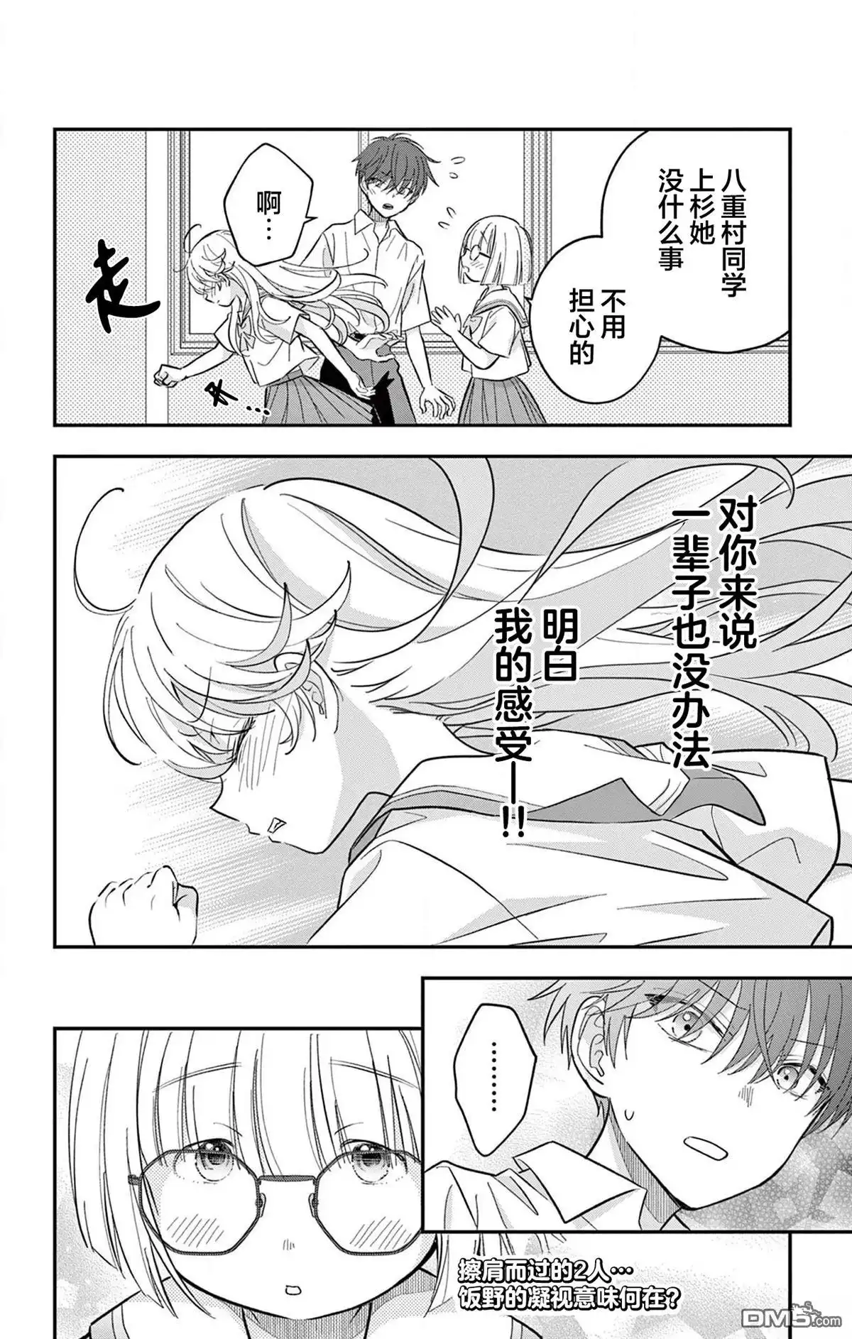 《我才不想当女孩子！》第16话 第18页