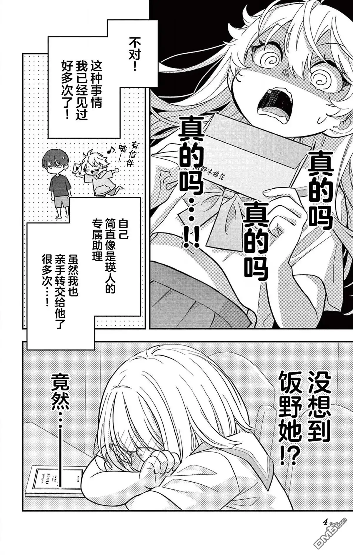 《我才不想当女孩子！》第17话 第4页