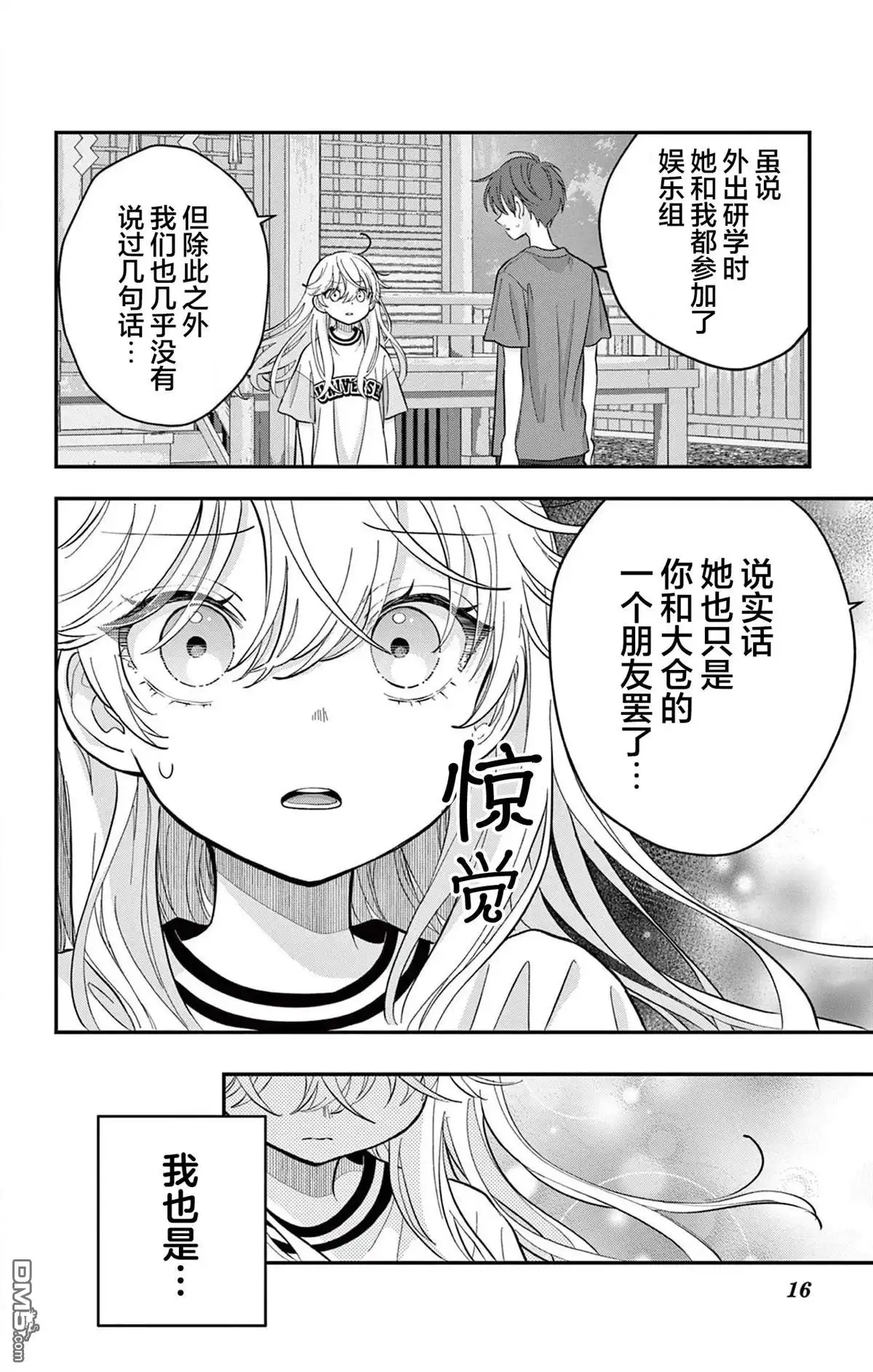 《我才不想当女孩子！》第17话 第16页