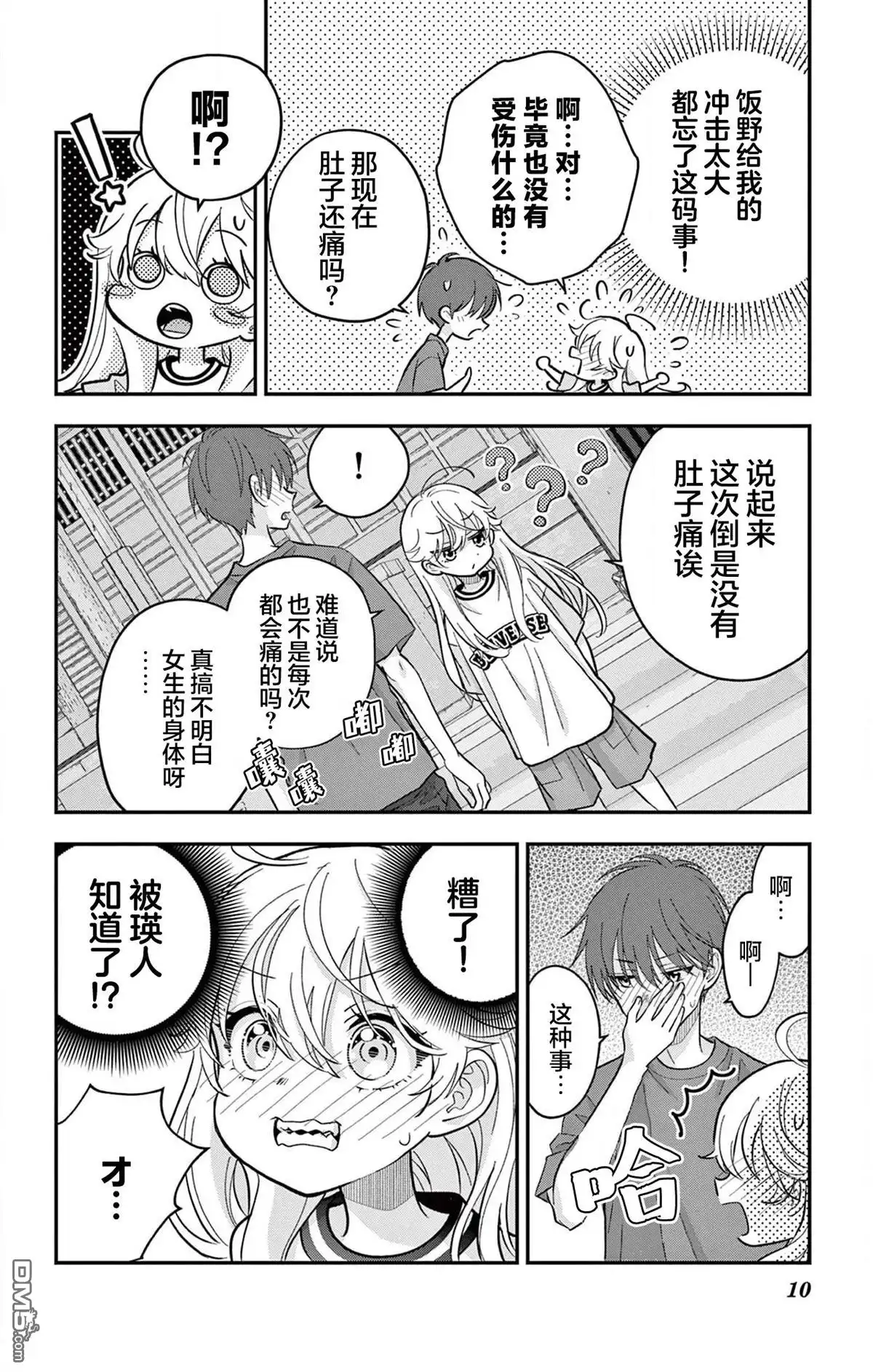 《我才不想当女孩子！》第17话 第10页