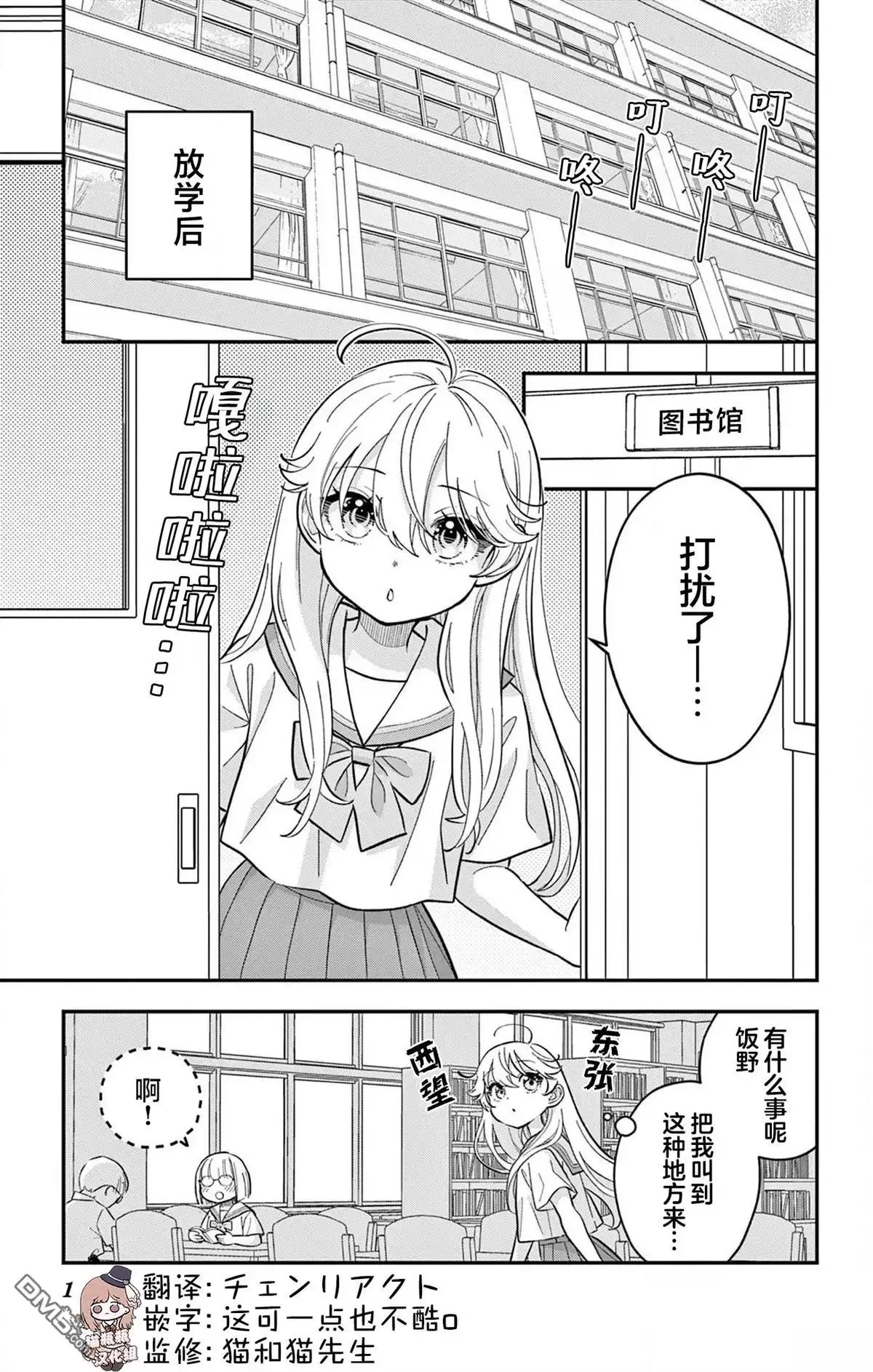 《我才不想当女孩子！》第17话 第1页