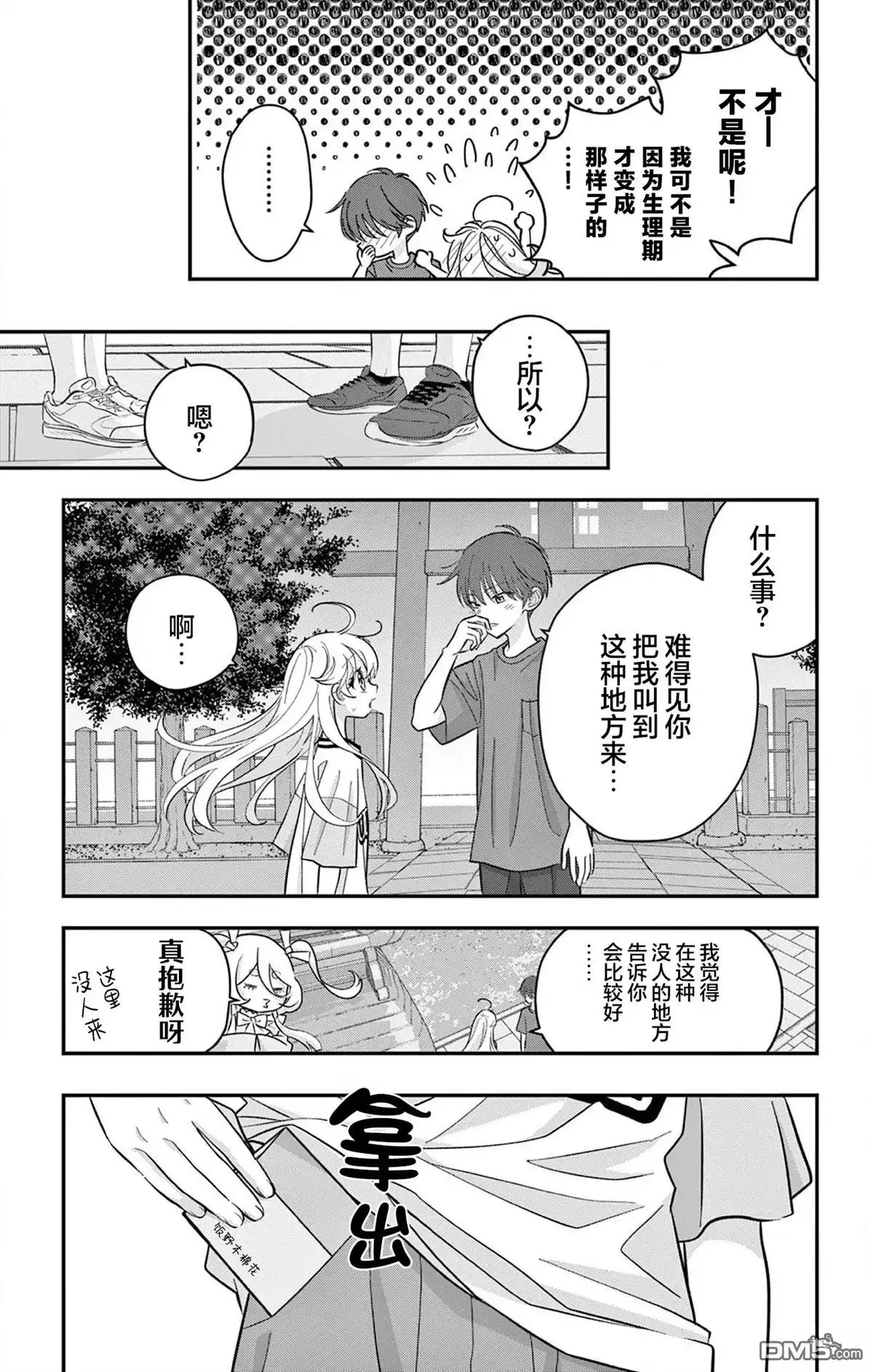 《我才不想当女孩子！》第17话 第11页